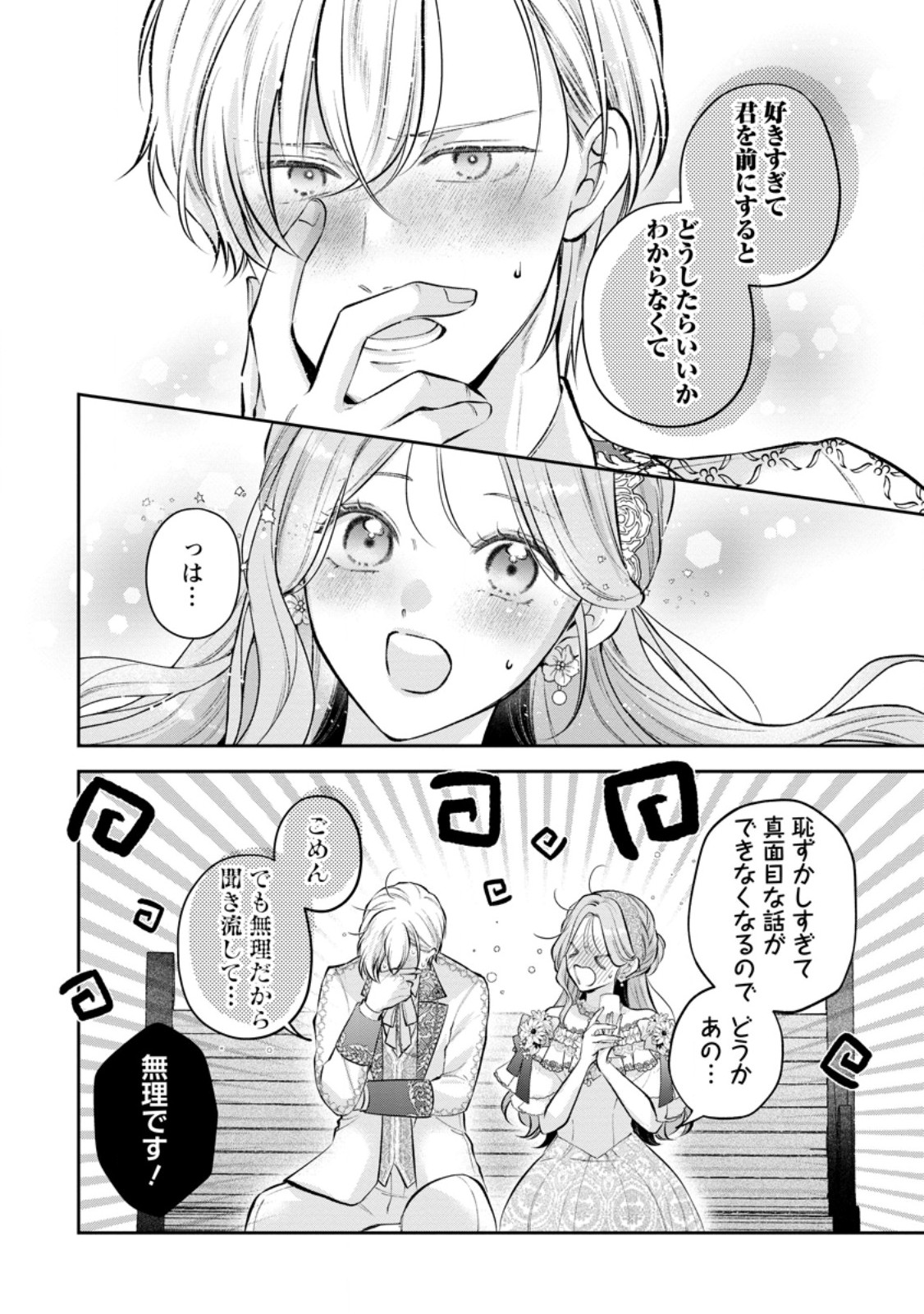 Kao Dake Seijo na no ni, Shi ni Modottara Reikoku Datta Koushaku-sama no Hon'ne ga Ama Sugimasu! - Chapter 14.1 - Page 12
