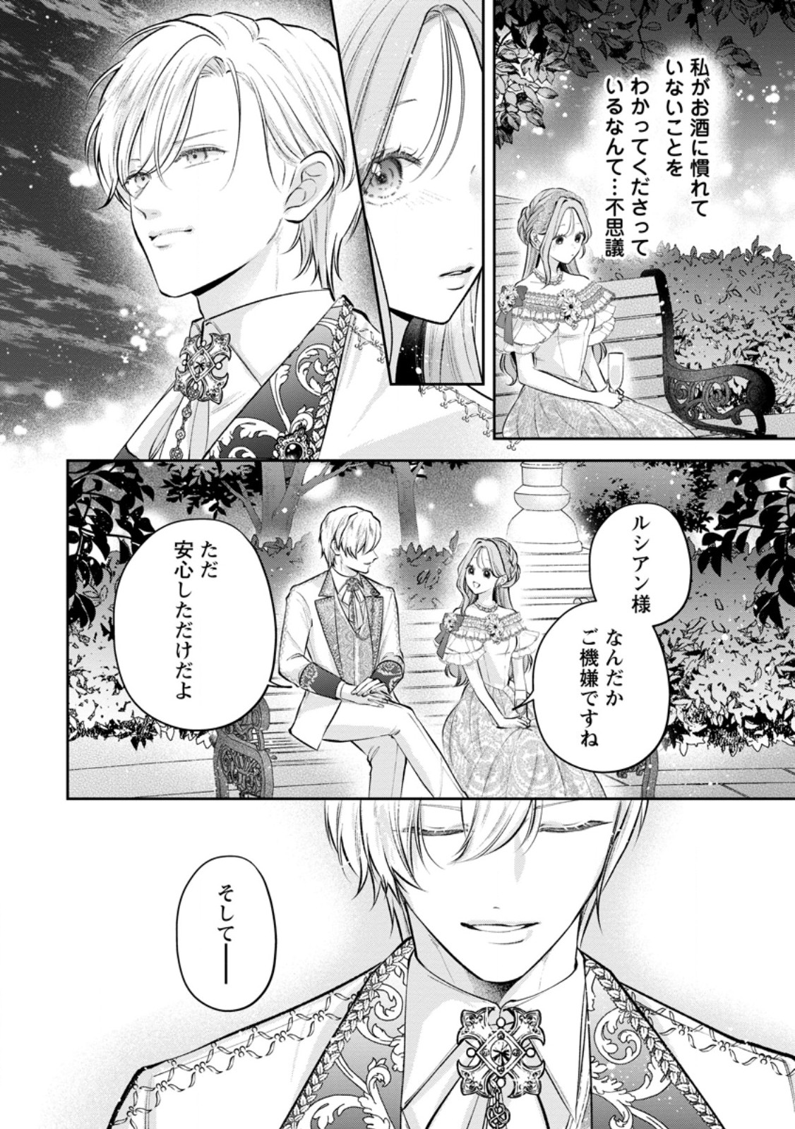 Kao Dake Seijo na no ni, Shi ni Modottara Reikoku Datta Koushaku-sama no Hon'ne ga Ama Sugimasu! - Chapter 14.1 - Page 2