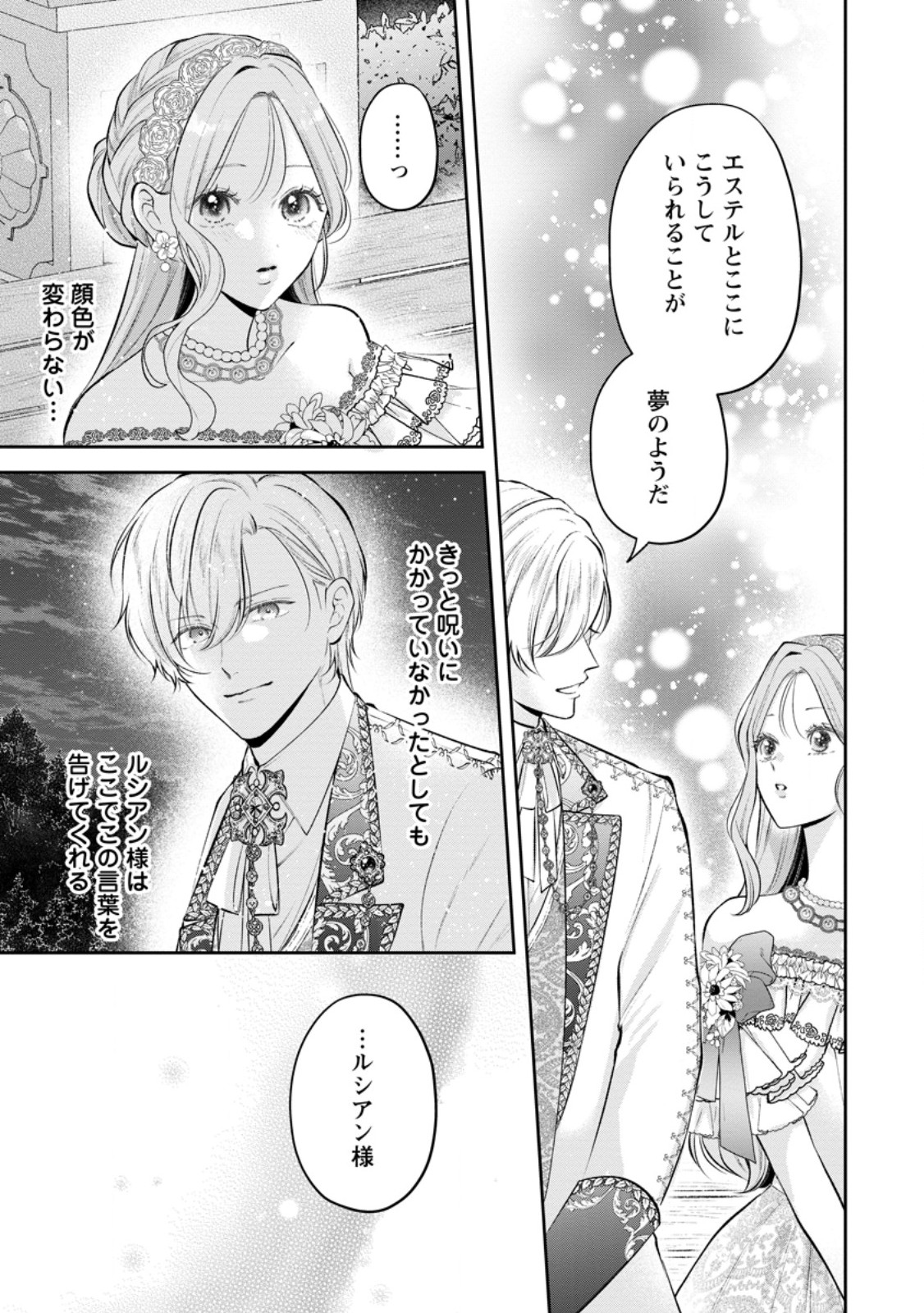 Kao Dake Seijo na no ni, Shi ni Modottara Reikoku Datta Koushaku-sama no Hon'ne ga Ama Sugimasu! - Chapter 14.1 - Page 3