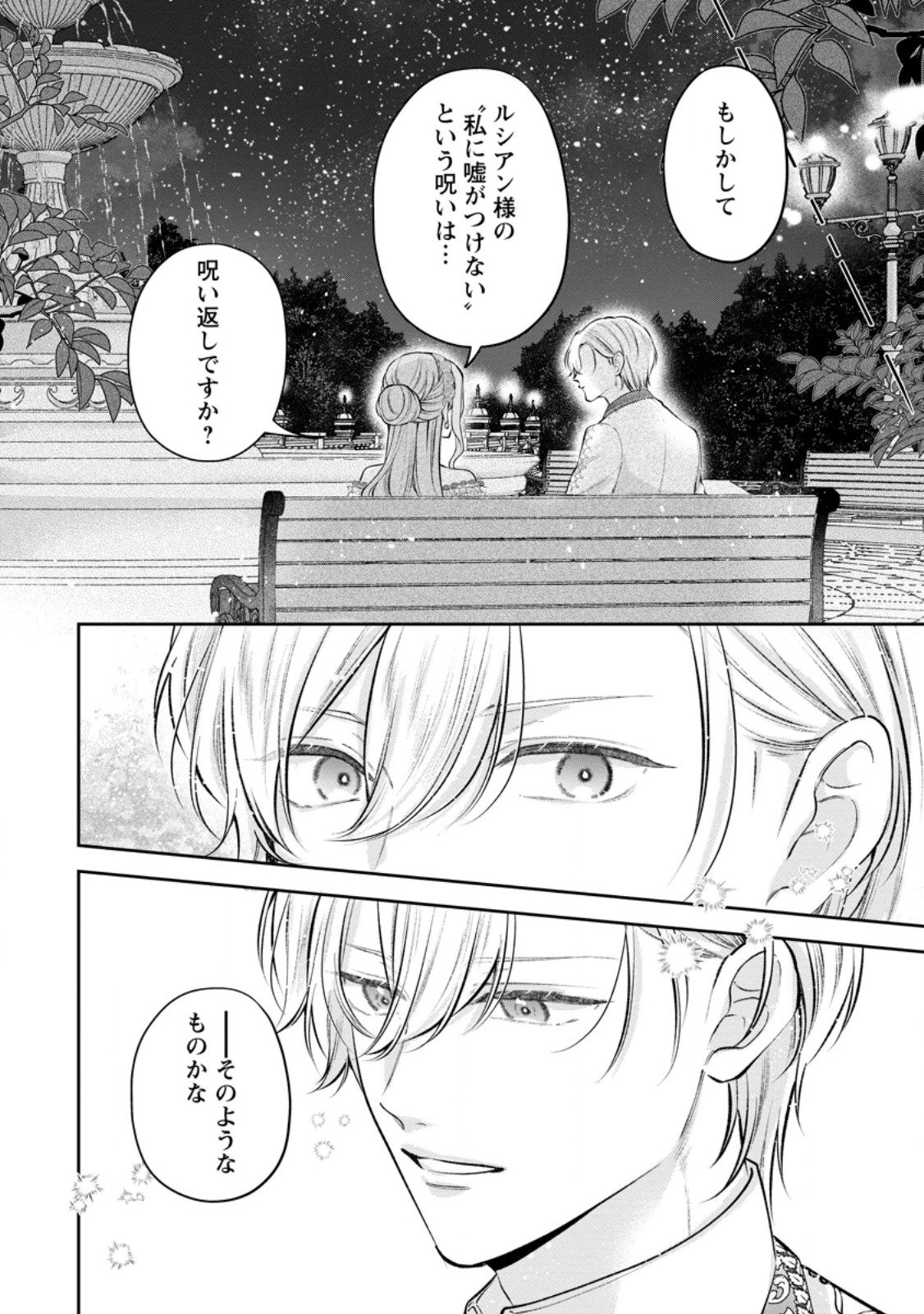 Kao Dake Seijo na no ni, Shi ni Modottara Reikoku Datta Koushaku-sama no Hon'ne ga Ama Sugimasu! - Chapter 14.1 - Page 4