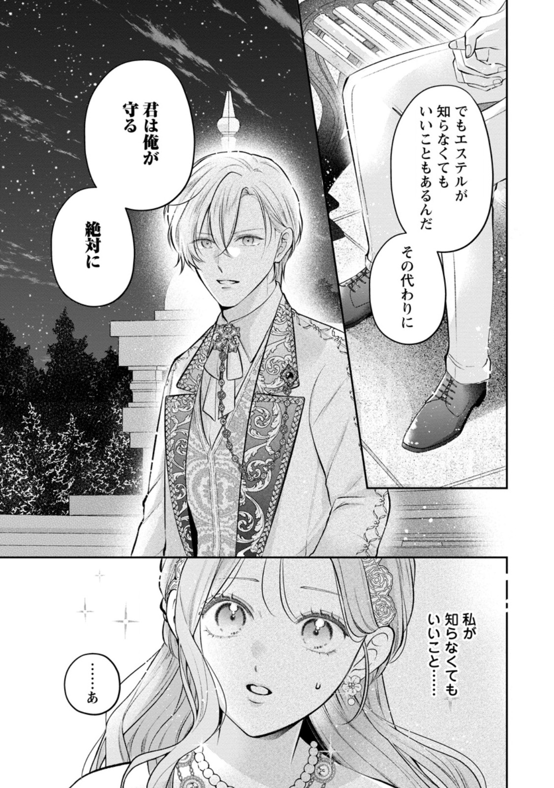 Kao Dake Seijo na no ni, Shi ni Modottara Reikoku Datta Koushaku-sama no Hon'ne ga Ama Sugimasu! - Chapter 14.1 - Page 5