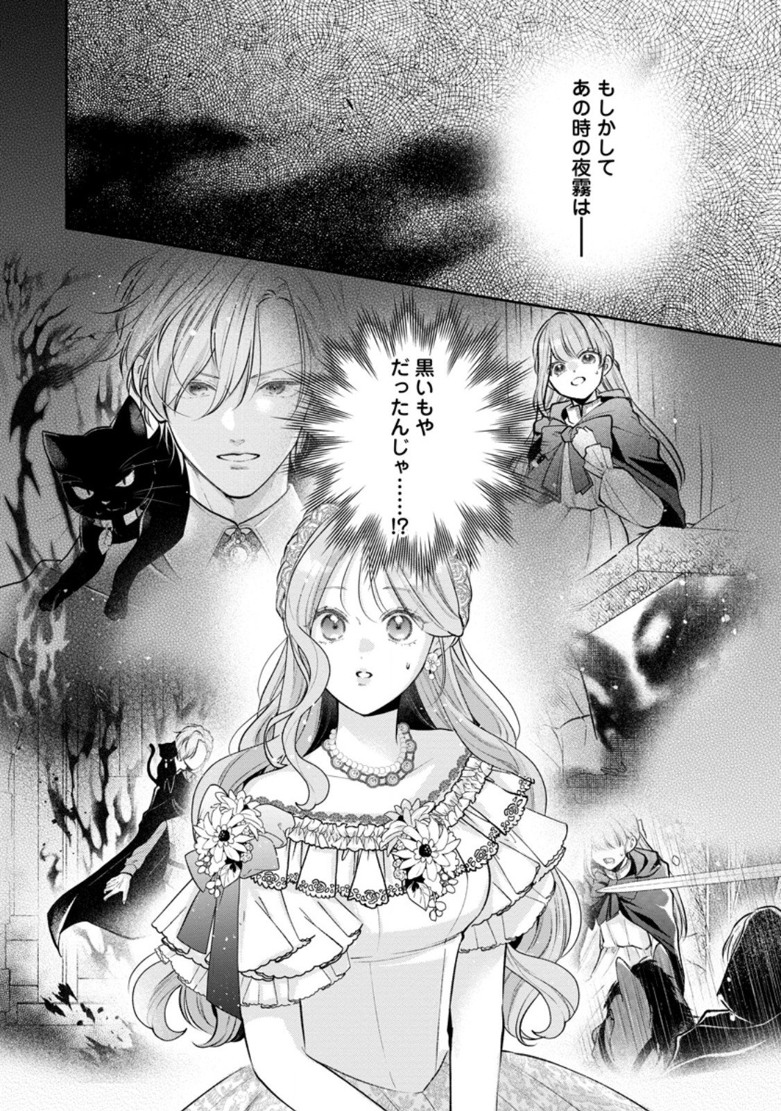 Kao Dake Seijo na no ni, Shi ni Modottara Reikoku Datta Koushaku-sama no Hon'ne ga Ama Sugimasu! - Chapter 14.1 - Page 6