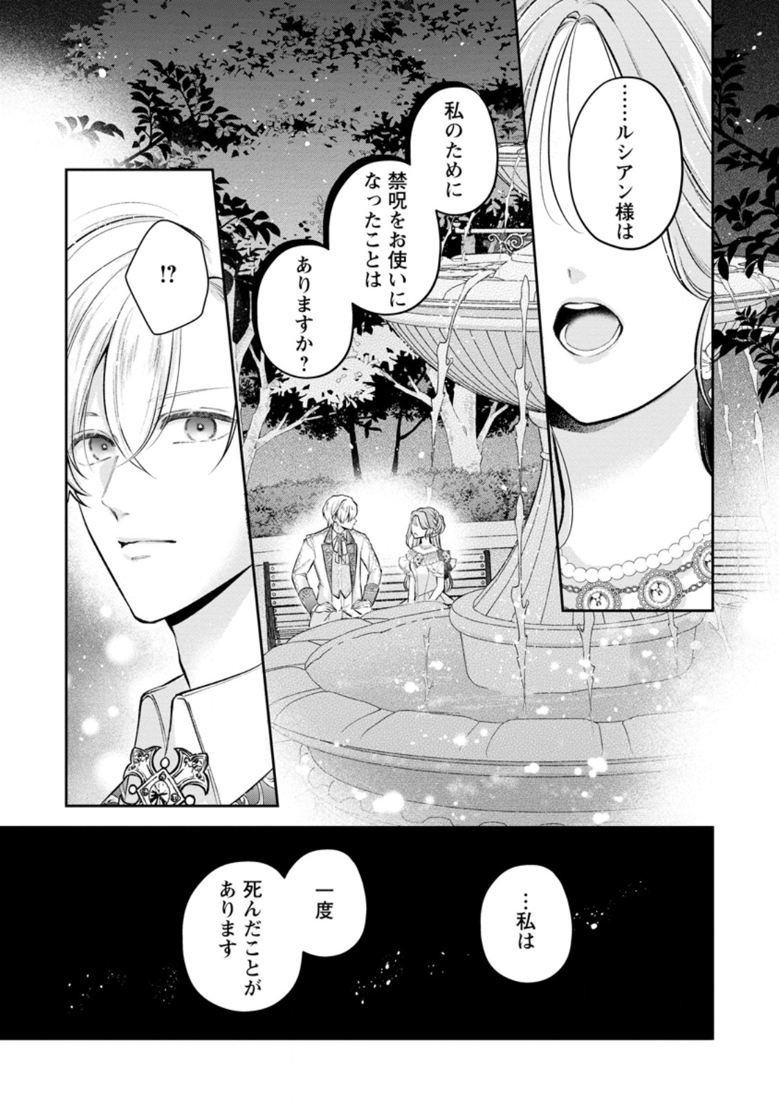 Kao Dake Seijo na no ni, Shi ni Modottara Reikoku Datta Koushaku-sama no Hon'ne ga Ama Sugimasu! - Chapter 14.1 - Page 7