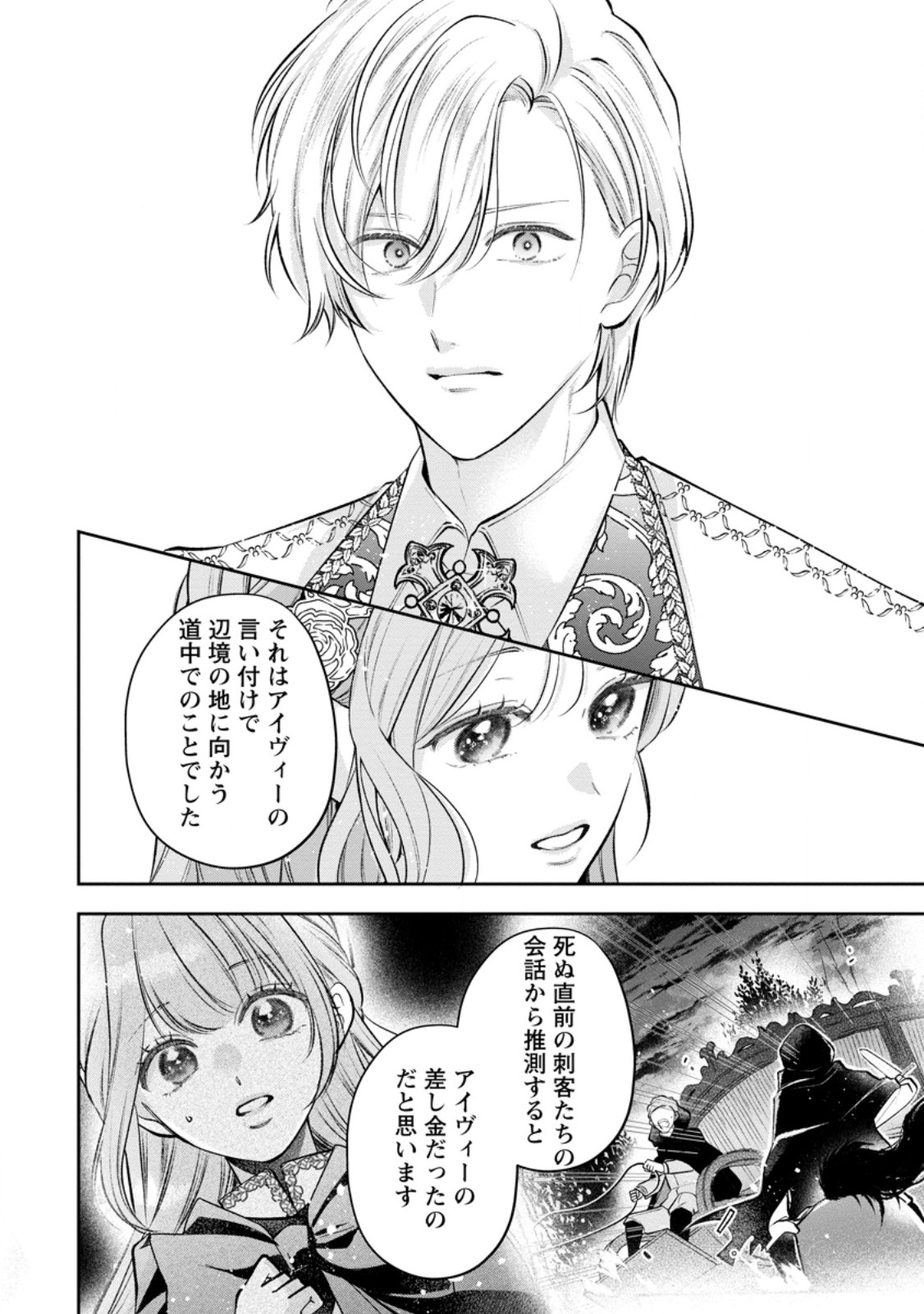 Kao Dake Seijo na no ni, Shi ni Modottara Reikoku Datta Koushaku-sama no Hon'ne ga Ama Sugimasu! - Chapter 14.1 - Page 8