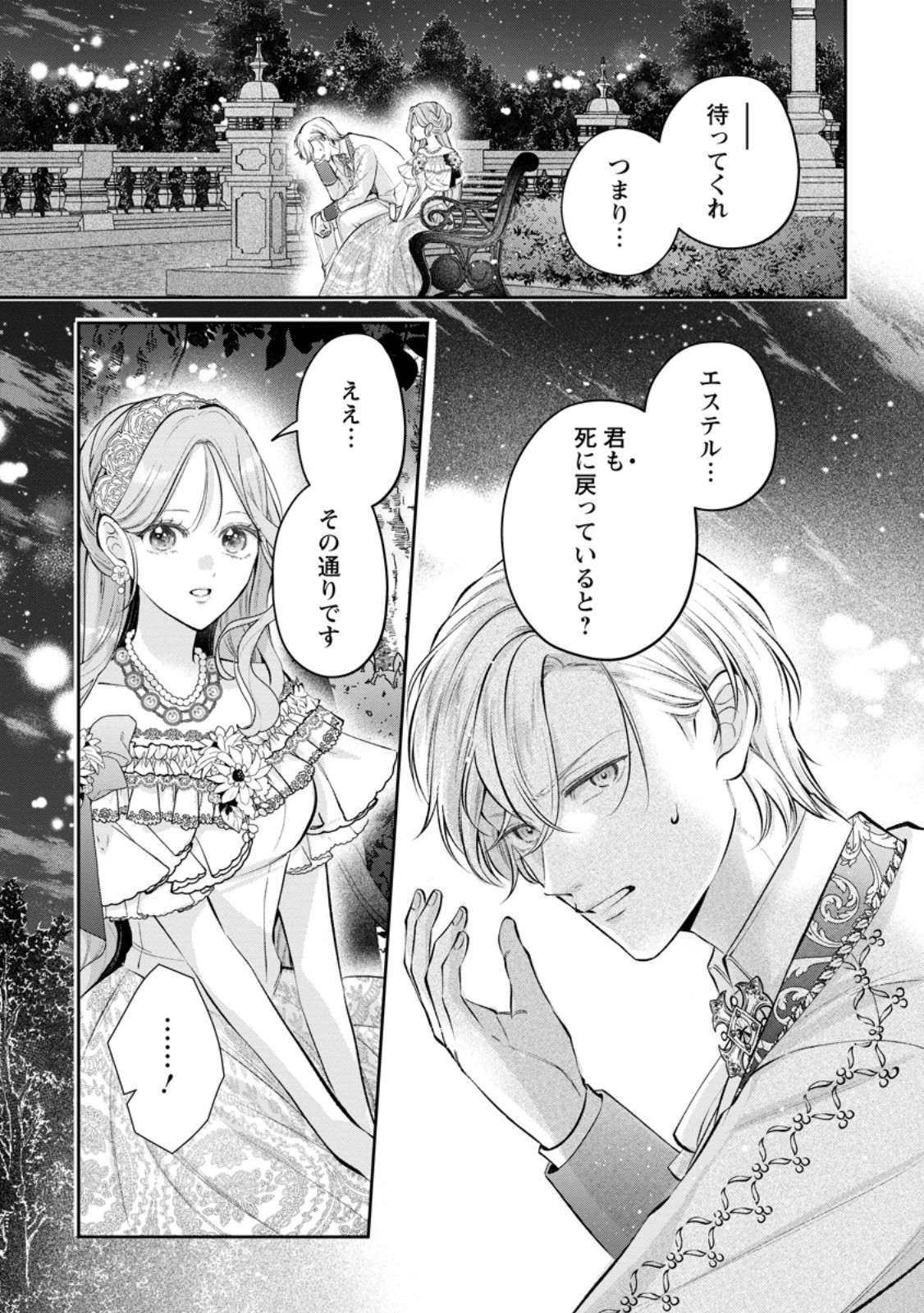 Kao Dake Seijo na no ni, Shi ni Modottara Reikoku Datta Koushaku-sama no Hon'ne ga Ama Sugimasu! - Chapter 14.1 - Page 9