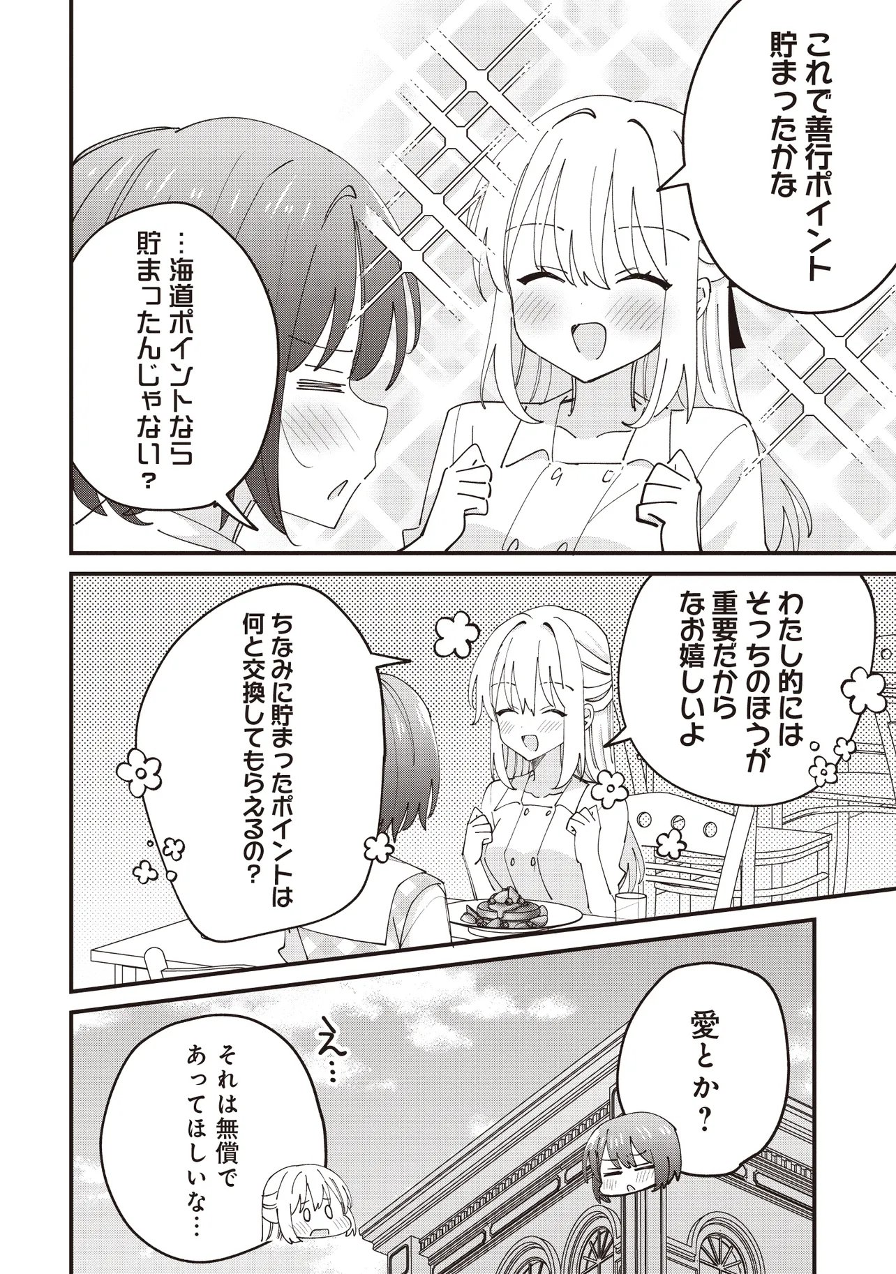 Kao dake yoi Classmate ga Yatara to Guigui Kuru Yuri no Hanashi - Chapter 11.2 - Page 1