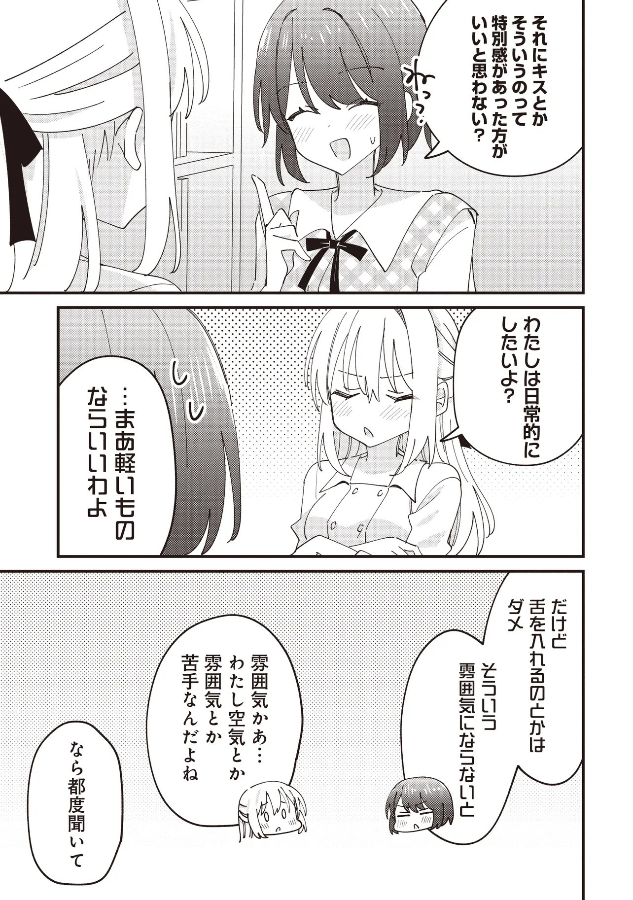Kao dake yoi Classmate ga Yatara to Guigui Kuru Yuri no Hanashi - Chapter 11.2 - Page 10