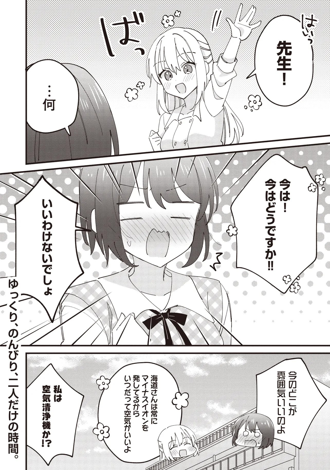 Kao dake yoi Classmate ga Yatara to Guigui Kuru Yuri no Hanashi - Chapter 11.2 - Page 11