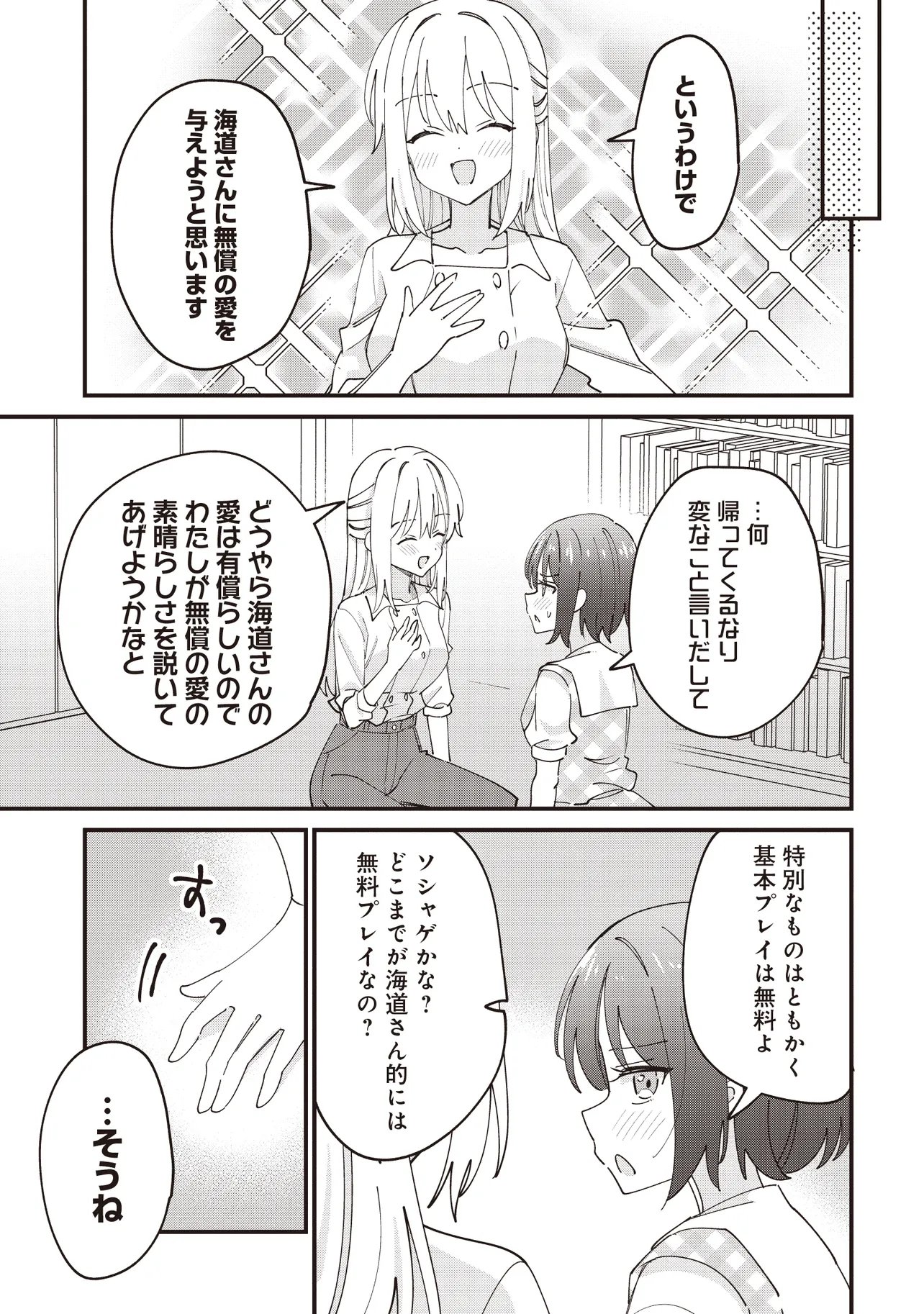 Kao dake yoi Classmate ga Yatara to Guigui Kuru Yuri no Hanashi - Chapter 11.2 - Page 2