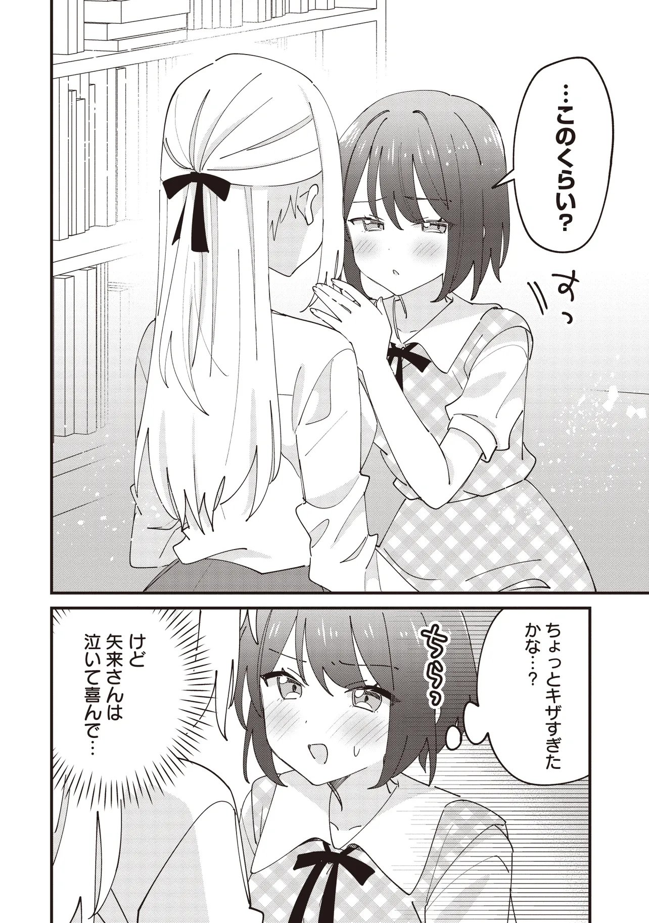 Kao dake yoi Classmate ga Yatara to Guigui Kuru Yuri no Hanashi - Chapter 11.2 - Page 5