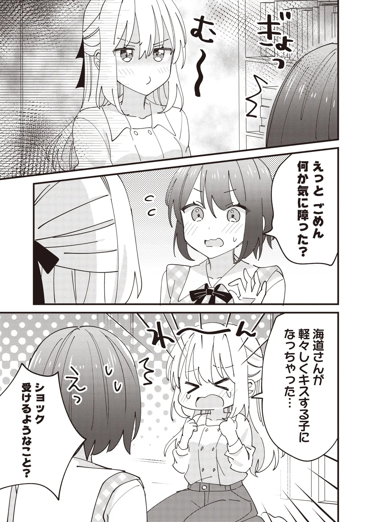 Kao dake yoi Classmate ga Yatara to Guigui Kuru Yuri no Hanashi - Chapter 11.2 - Page 6
