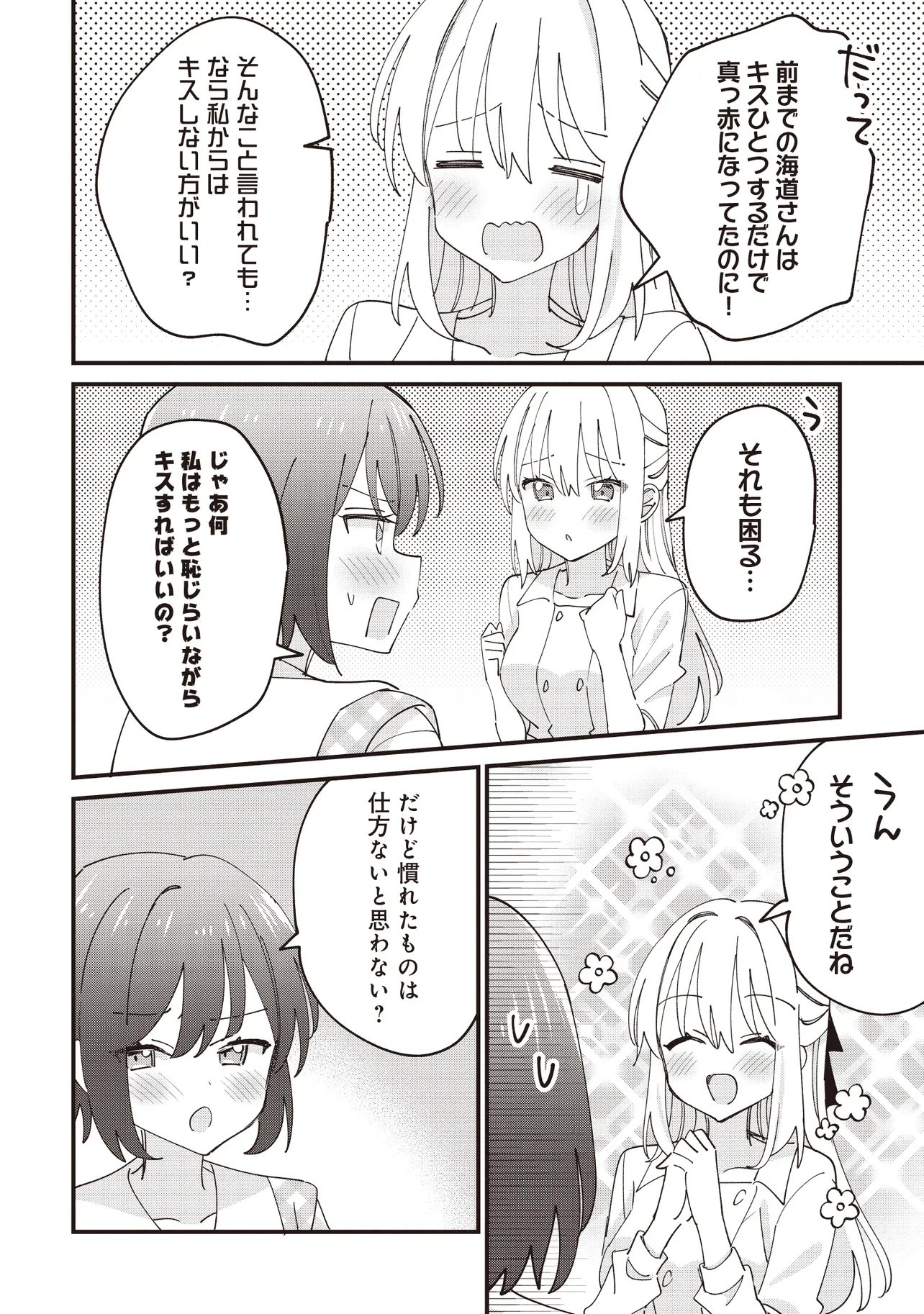 Kao dake yoi Classmate ga Yatara to Guigui Kuru Yuri no Hanashi - Chapter 11.2 - Page 7