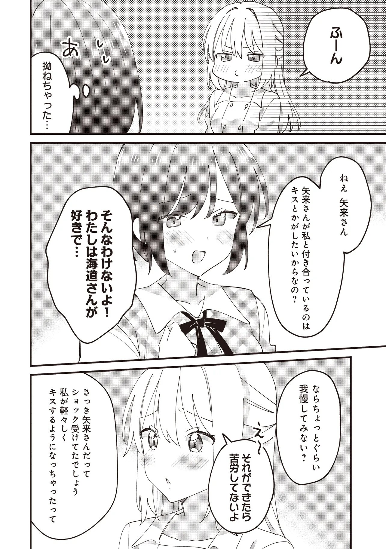 Kao dake yoi Classmate ga Yatara to Guigui Kuru Yuri no Hanashi - Chapter 11.2 - Page 9