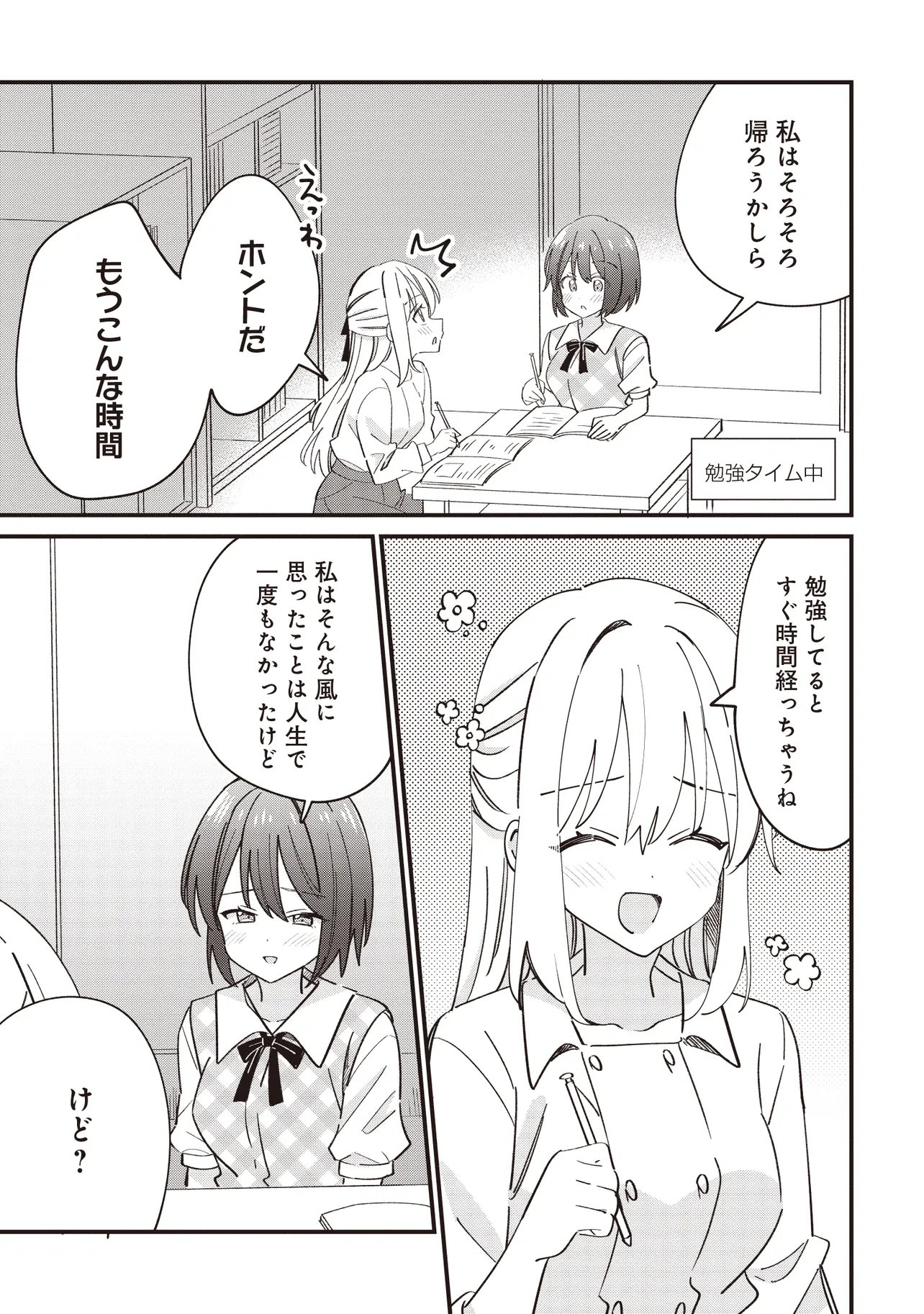 Kao dake yoi Classmate ga Yatara to Guigui Kuru Yuri no Hanashi - Chapter 12.1 - Page 1