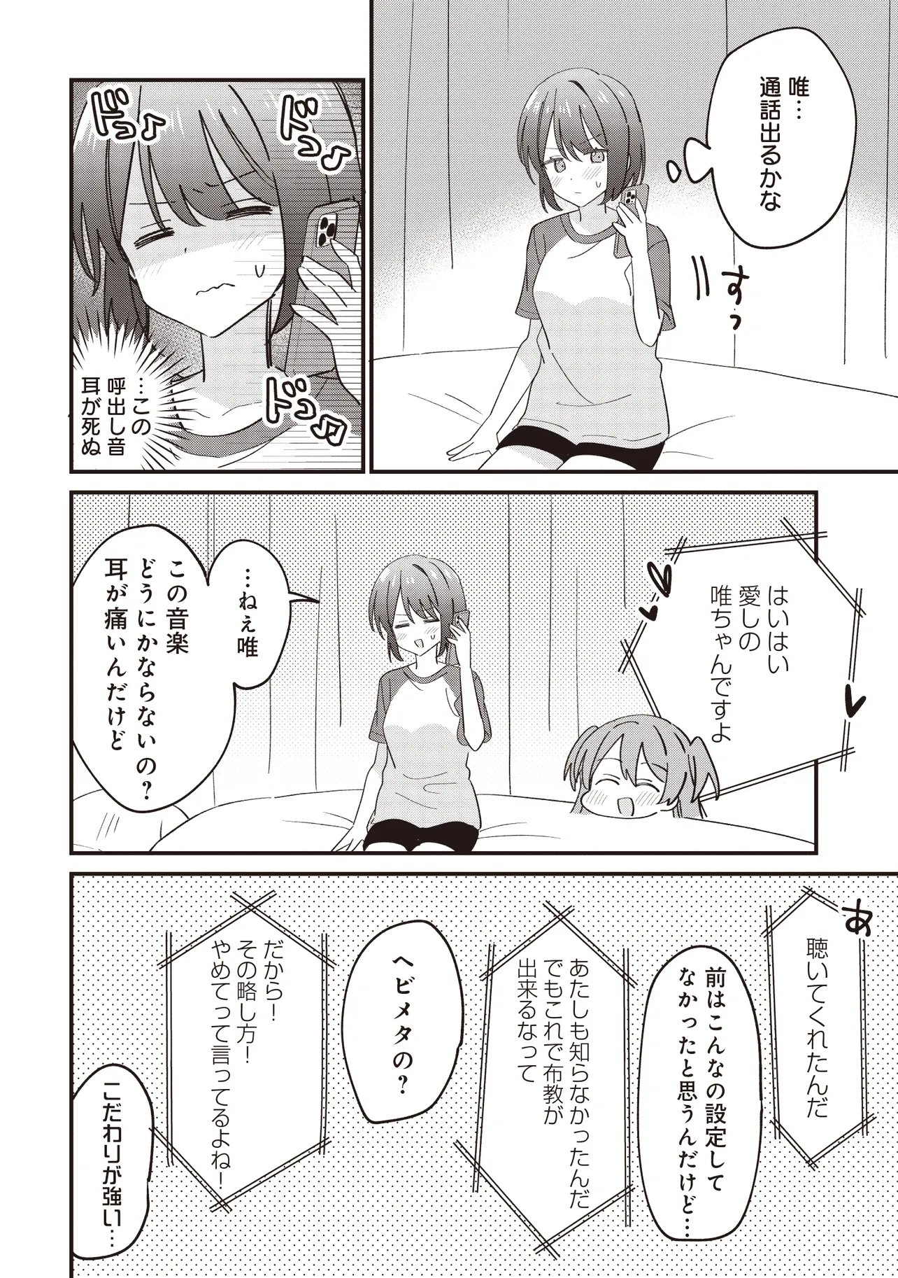 Kao dake yoi Classmate ga Yatara to Guigui Kuru Yuri no Hanashi - Chapter 12.1 - Page 12