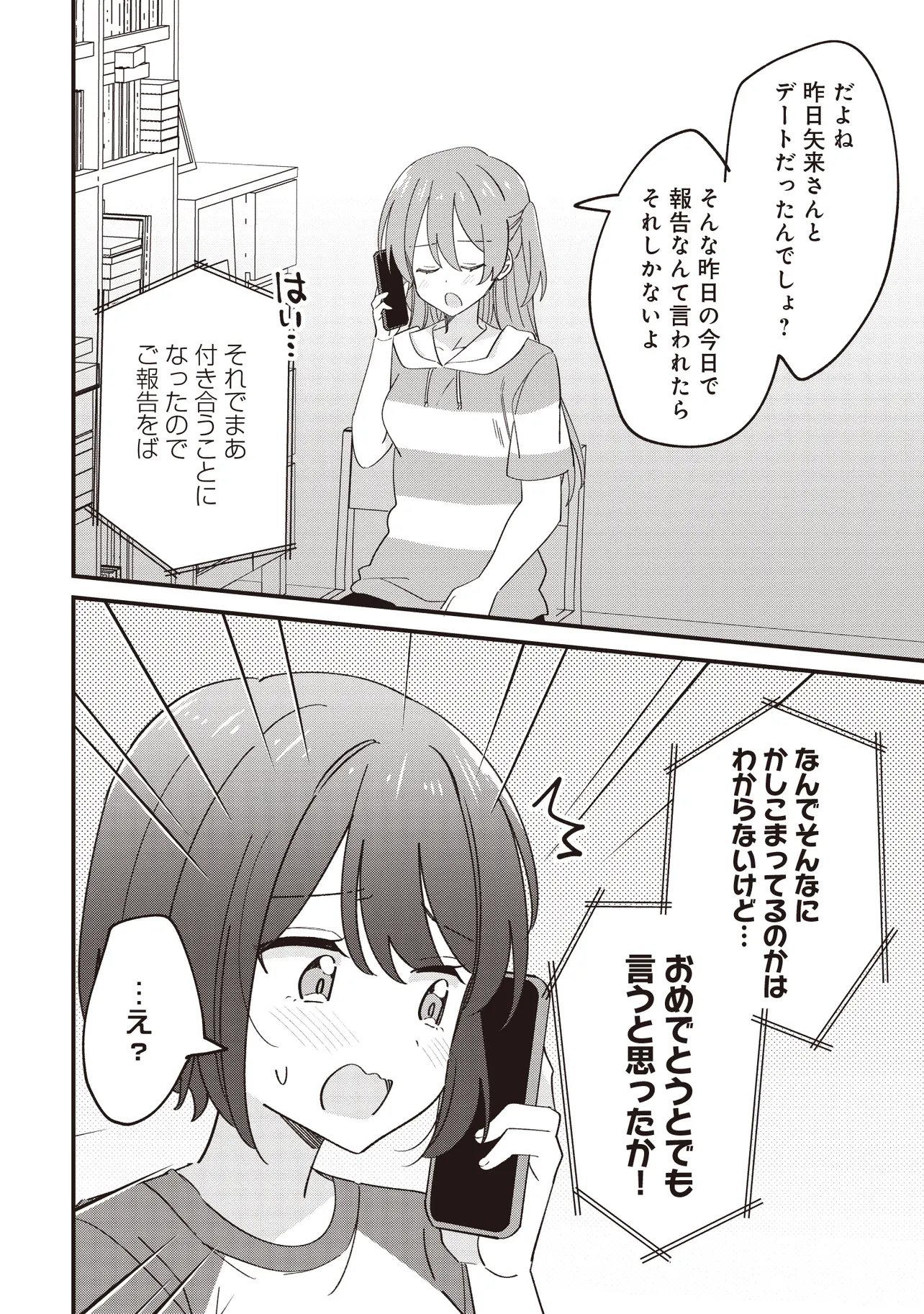 Kao dake yoi Classmate ga Yatara to Guigui Kuru Yuri no Hanashi - Chapter 12.1 - Page 14