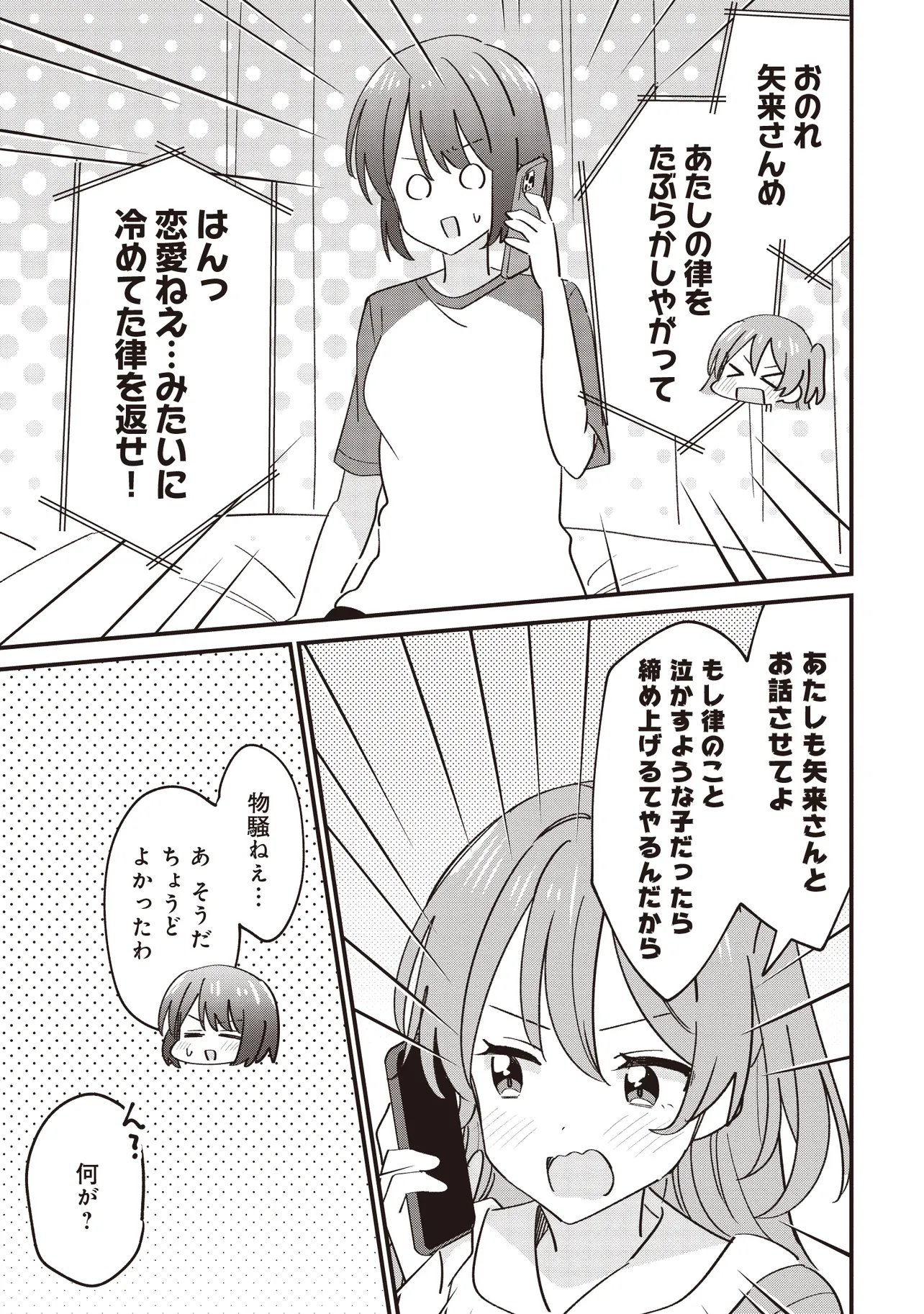 Kao dake yoi Classmate ga Yatara to Guigui Kuru Yuri no Hanashi - Chapter 12.1 - Page 15