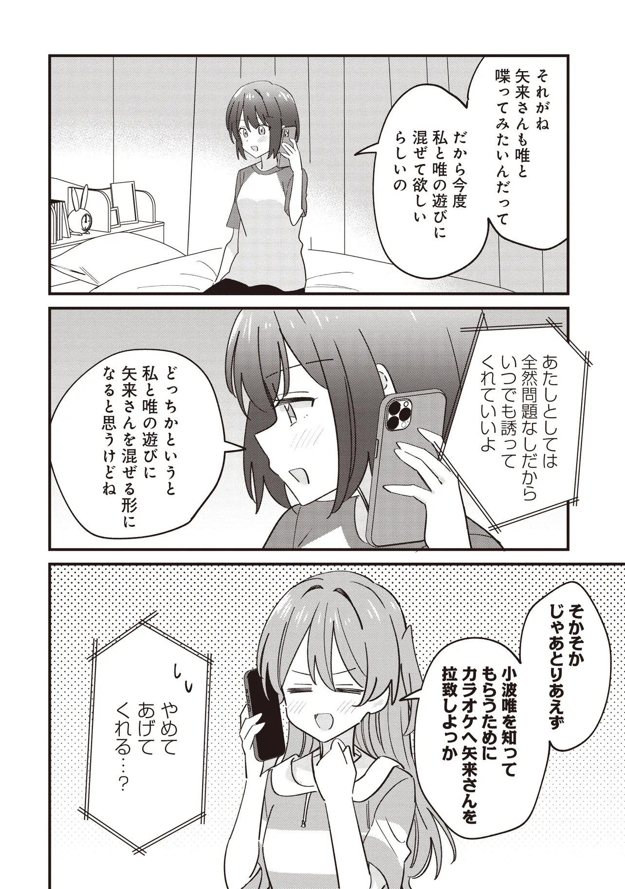 Kao dake yoi Classmate ga Yatara to Guigui Kuru Yuri no Hanashi - Chapter 12.1 - Page 16