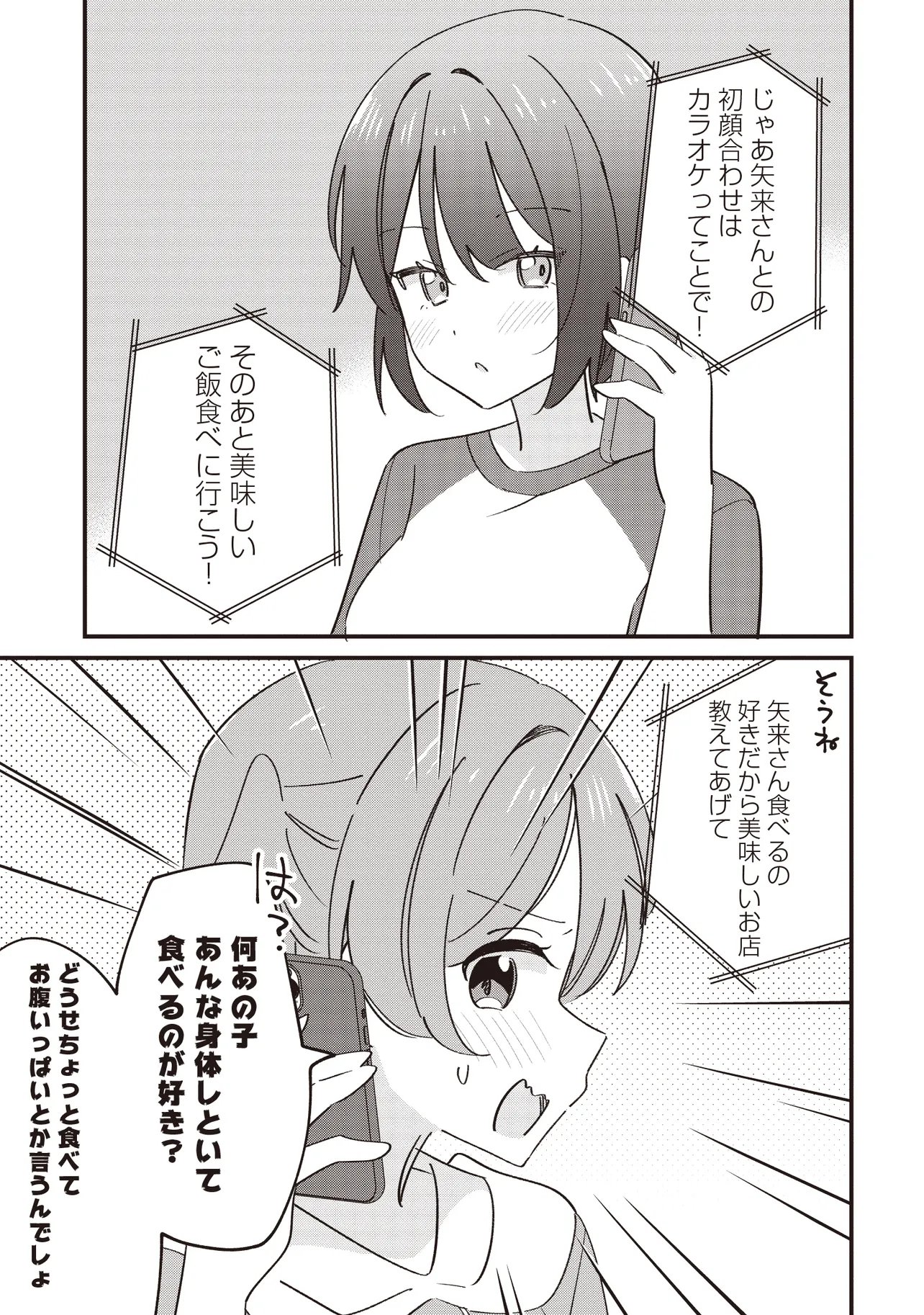 Kao dake yoi Classmate ga Yatara to Guigui Kuru Yuri no Hanashi - Chapter 12.1 - Page 17