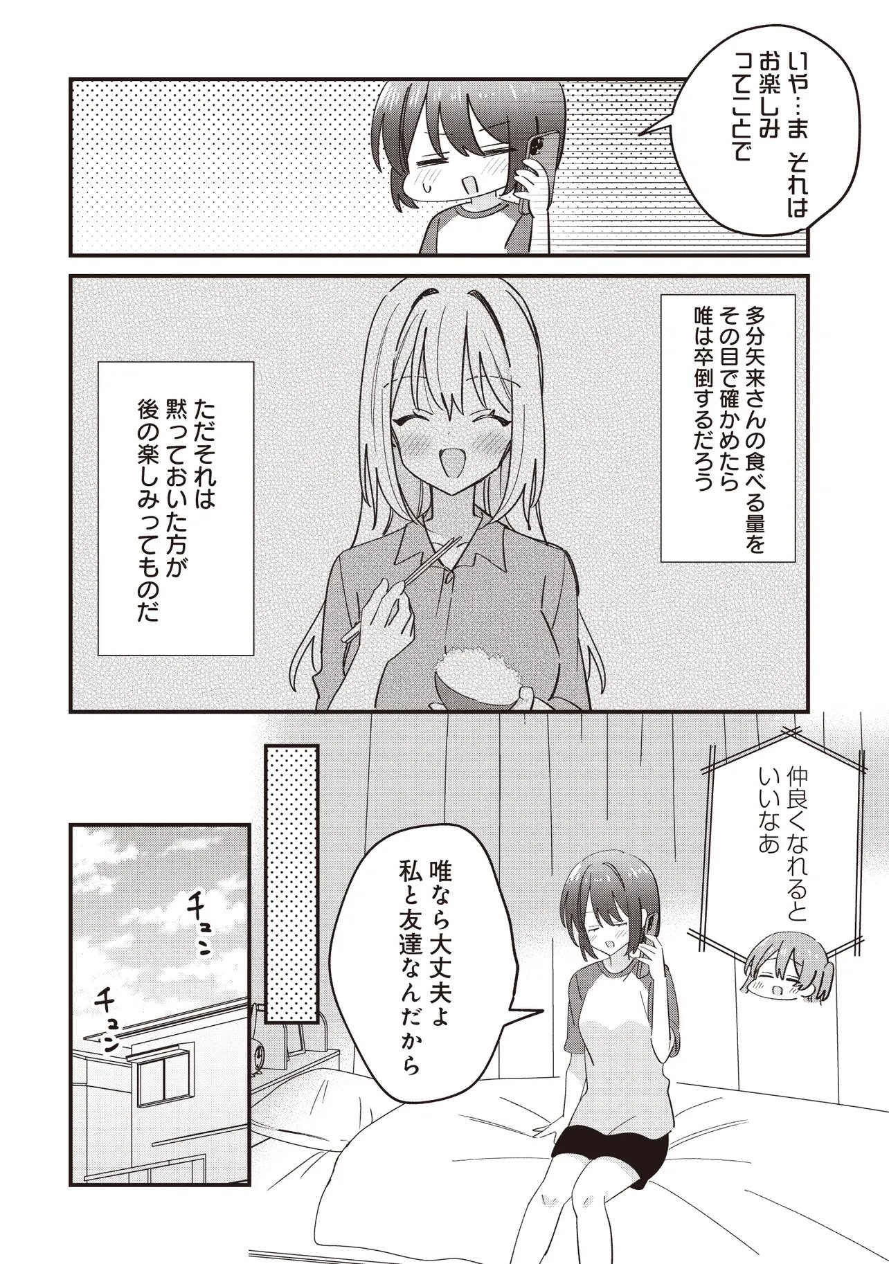 Kao dake yoi Classmate ga Yatara to Guigui Kuru Yuri no Hanashi - Chapter 12.1 - Page 18