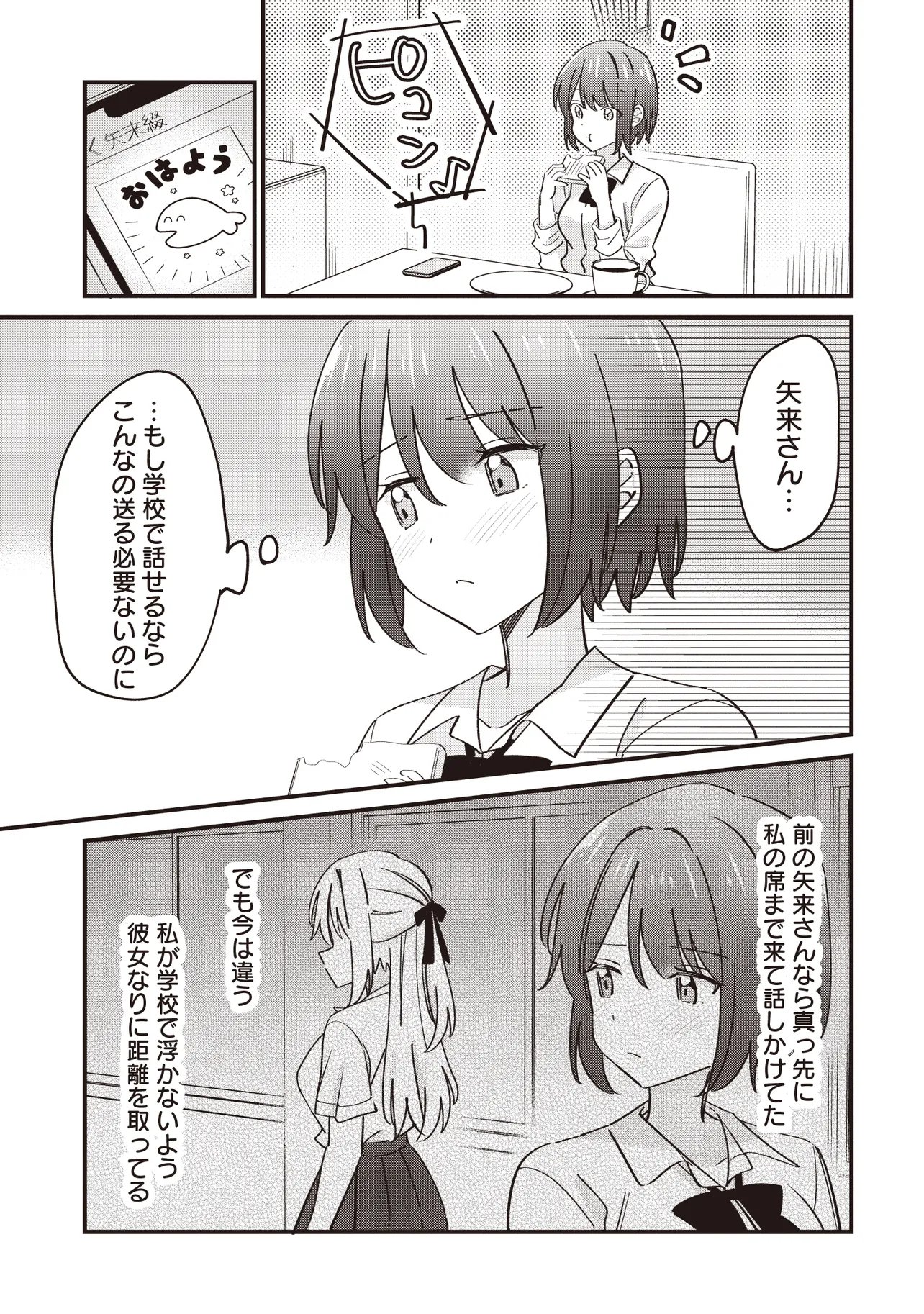 Kao dake yoi Classmate ga Yatara to Guigui Kuru Yuri no Hanashi - Chapter 12.1 - Page 19