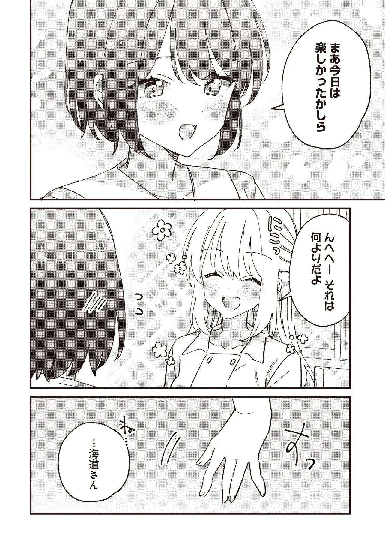 Kao dake yoi Classmate ga Yatara to Guigui Kuru Yuri no Hanashi - Chapter 12.1 - Page 2