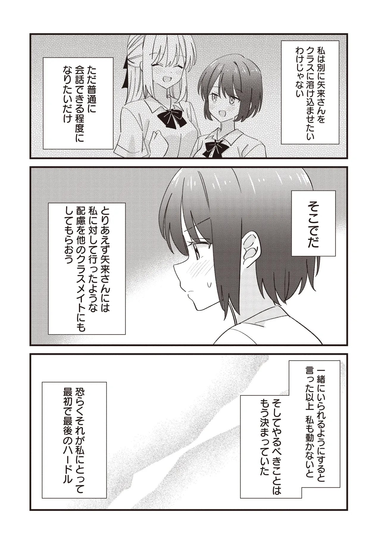 Kao dake yoi Classmate ga Yatara to Guigui Kuru Yuri no Hanashi - Chapter 12.1 - Page 20