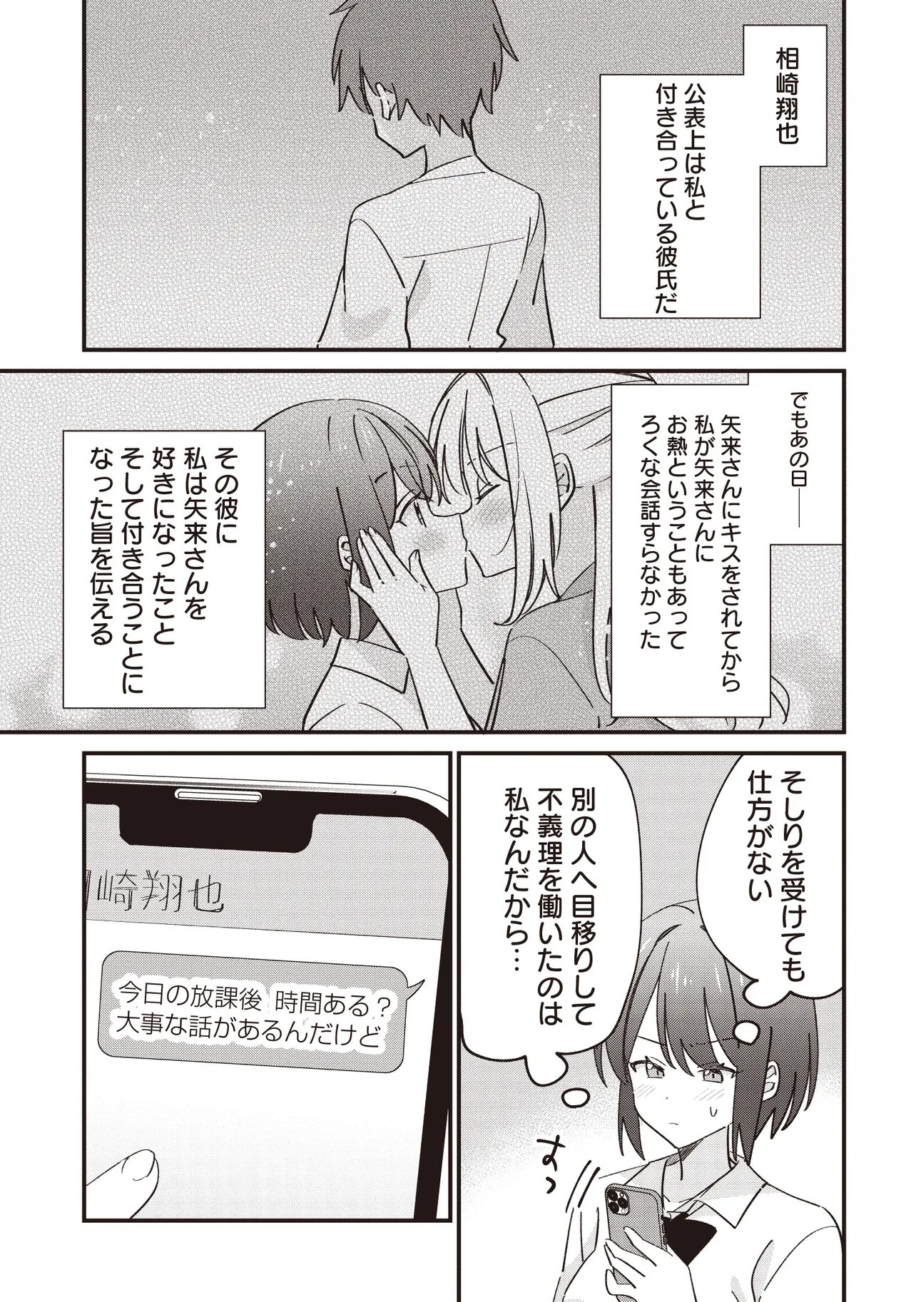 Kao dake yoi Classmate ga Yatara to Guigui Kuru Yuri no Hanashi - Chapter 12.1 - Page 21