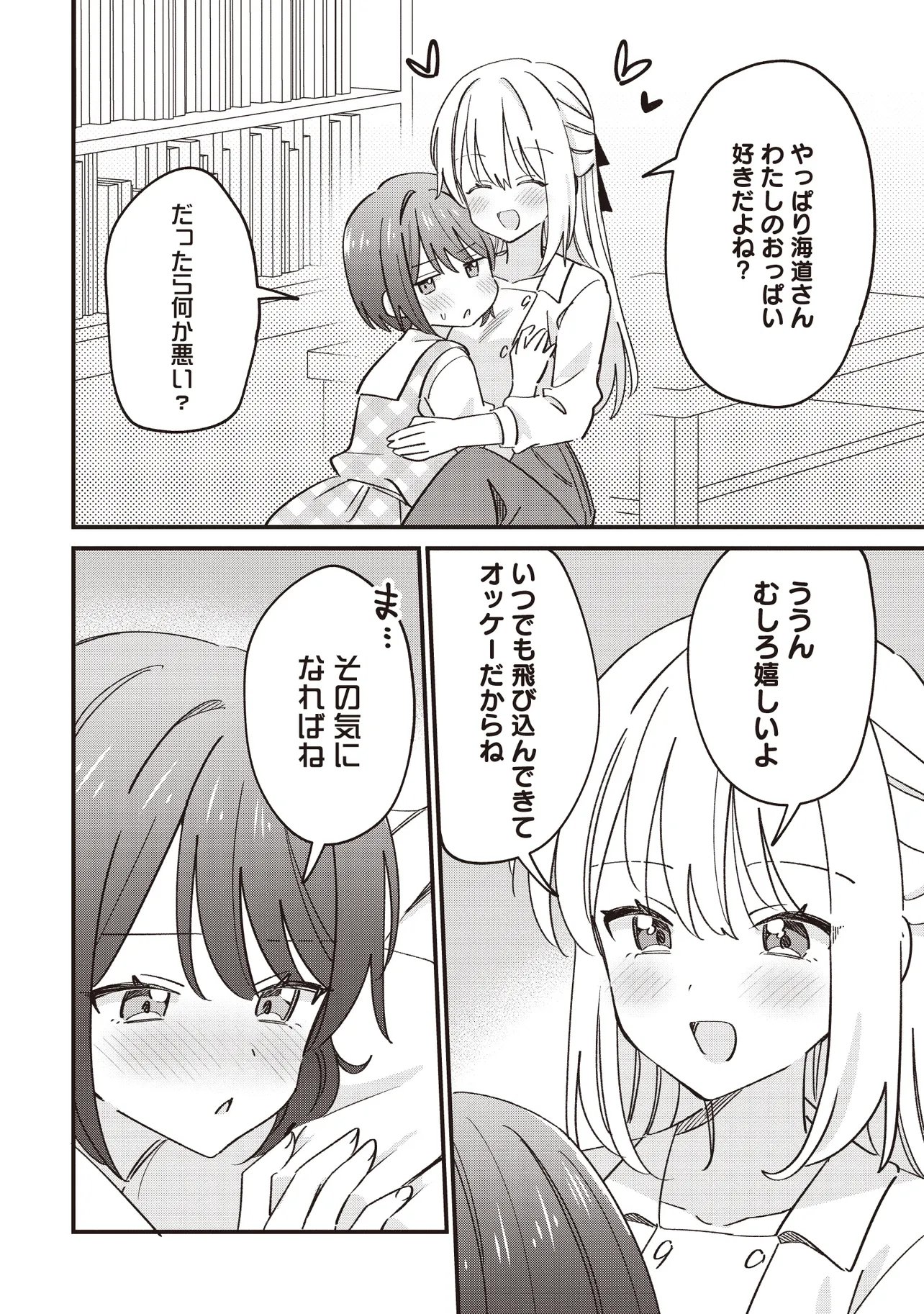 Kao dake yoi Classmate ga Yatara to Guigui Kuru Yuri no Hanashi - Chapter 12.1 - Page 6