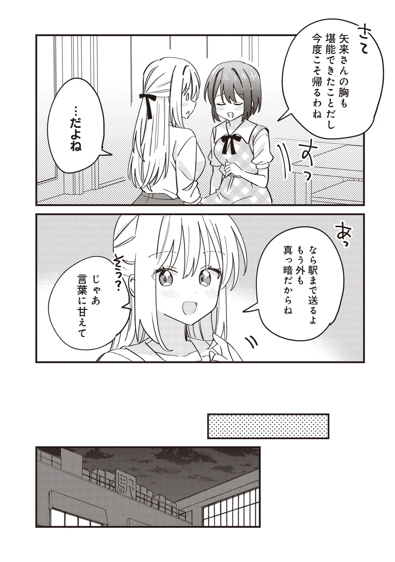 Kao dake yoi Classmate ga Yatara to Guigui Kuru Yuri no Hanashi - Chapter 12.1 - Page 7