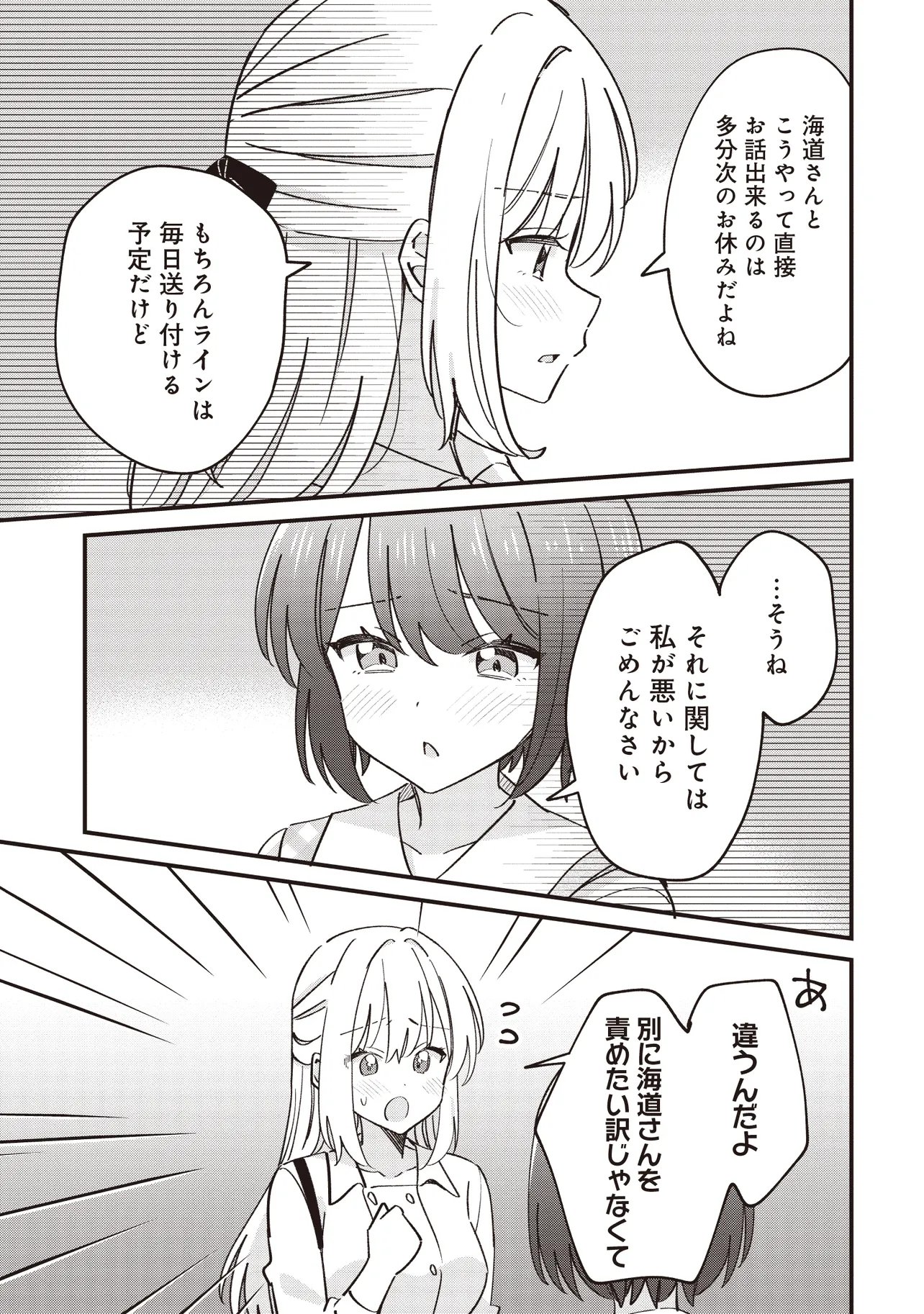Kao dake yoi Classmate ga Yatara to Guigui Kuru Yuri no Hanashi - Chapter 12.1 - Page 9
