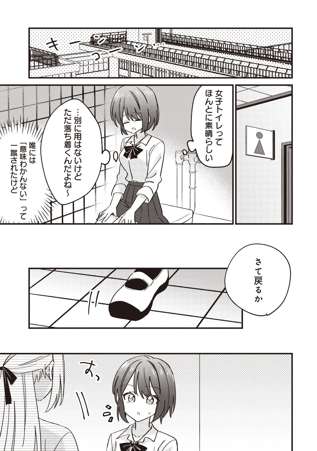 Kao dake yoi Classmate ga Yatara to Guigui Kuru Yuri no Hanashi - Chapter 12.2 - Page 1