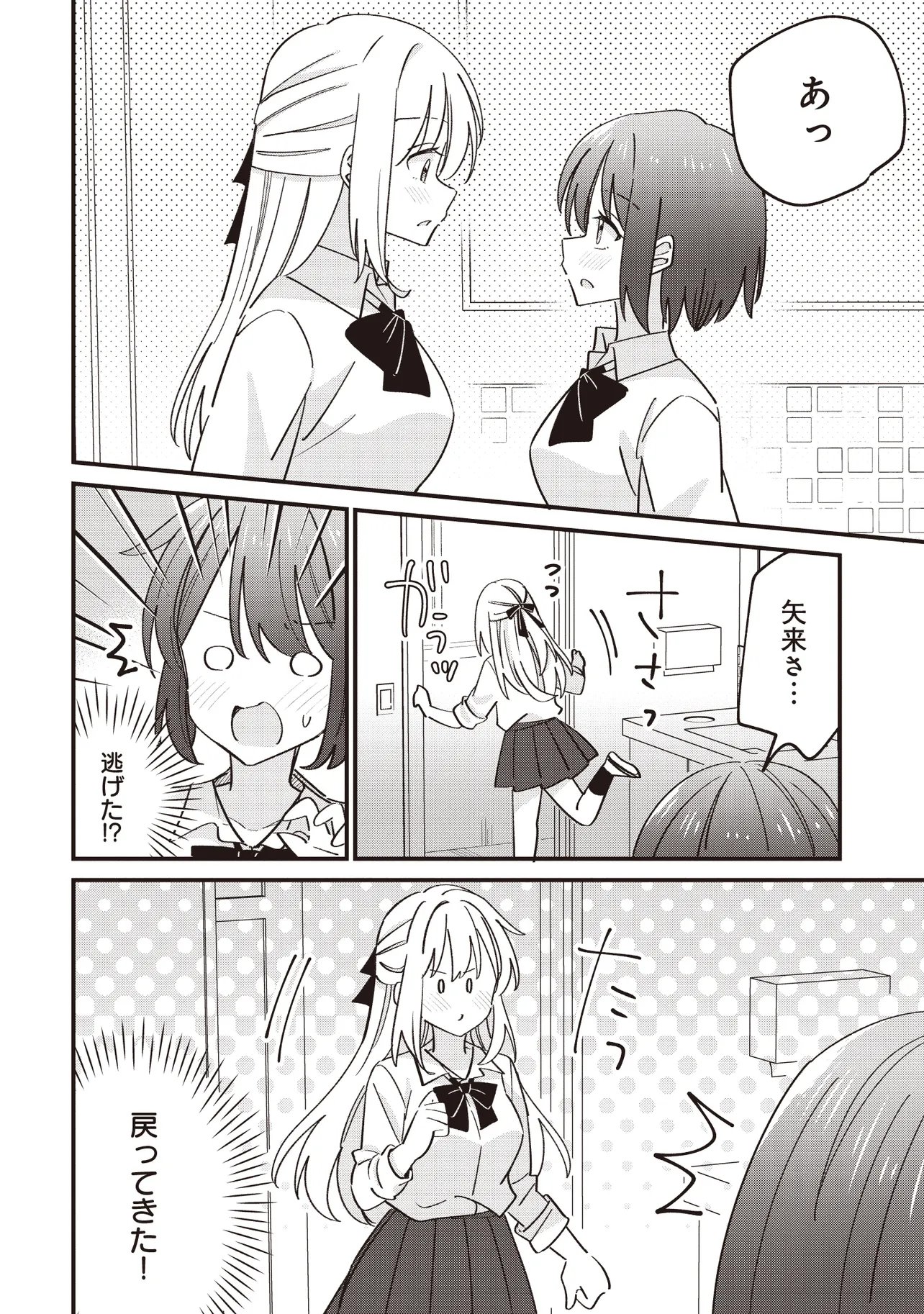 Kao dake yoi Classmate ga Yatara to Guigui Kuru Yuri no Hanashi - Chapter 12.2 - Page 2