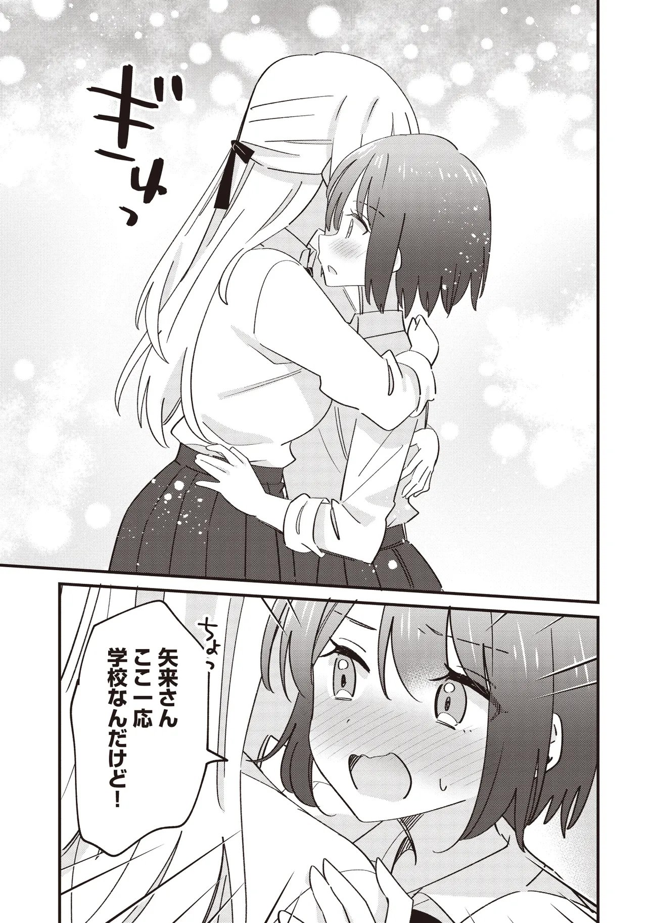 Kao dake yoi Classmate ga Yatara to Guigui Kuru Yuri no Hanashi - Chapter 12.2 - Page 3