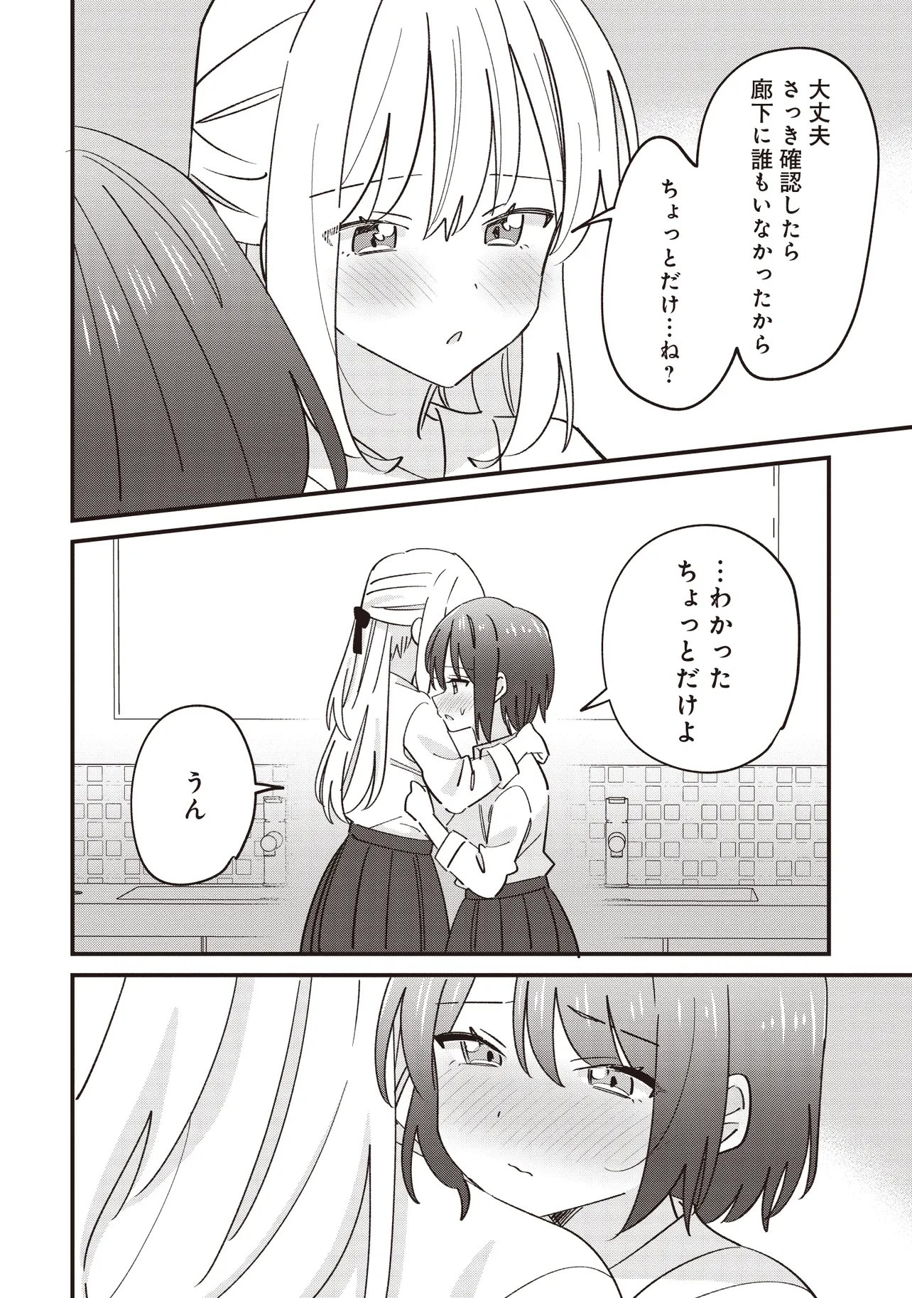 Kao dake yoi Classmate ga Yatara to Guigui Kuru Yuri no Hanashi - Chapter 12.2 - Page 4