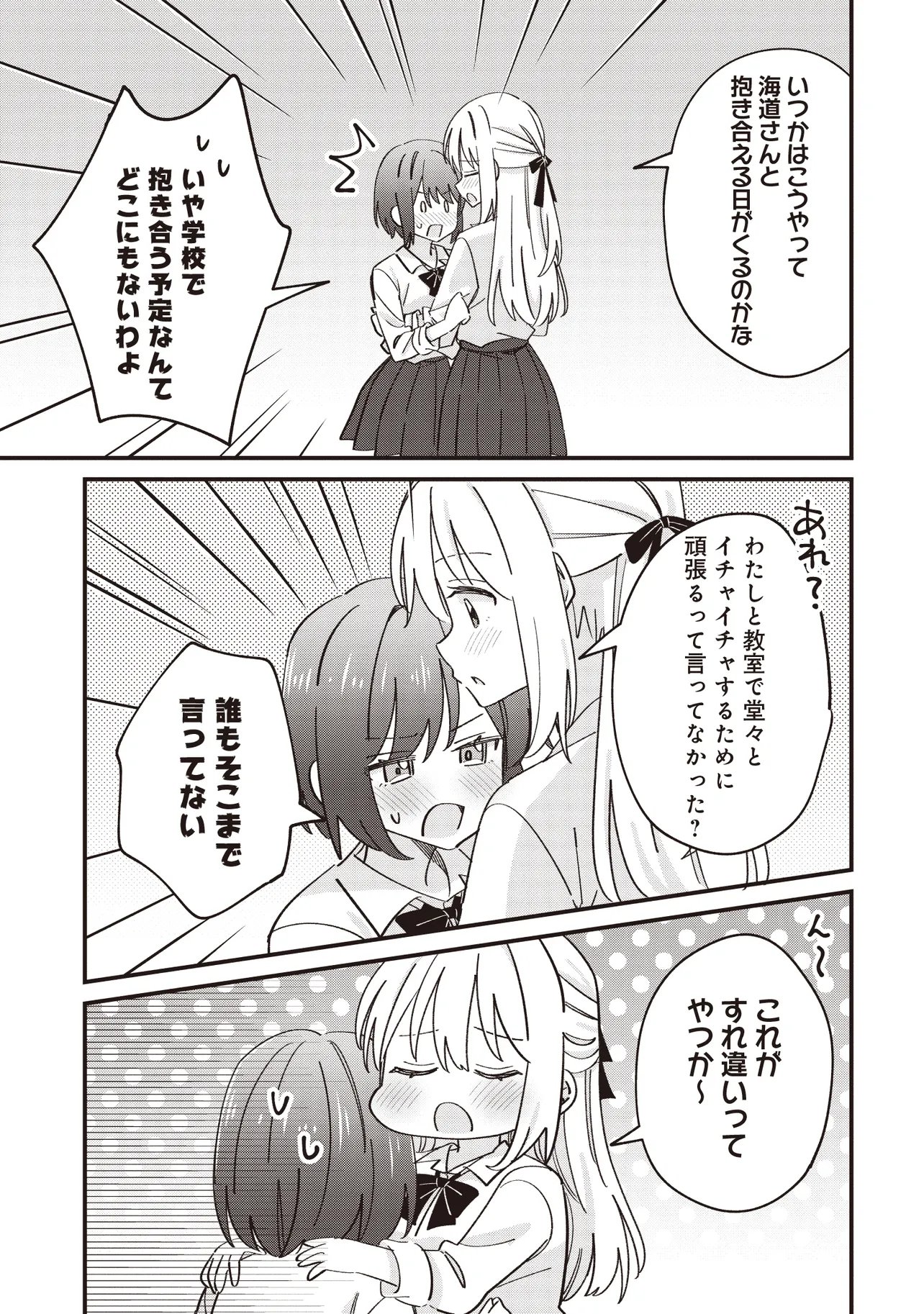 Kao dake yoi Classmate ga Yatara to Guigui Kuru Yuri no Hanashi - Chapter 12.2 - Page 5