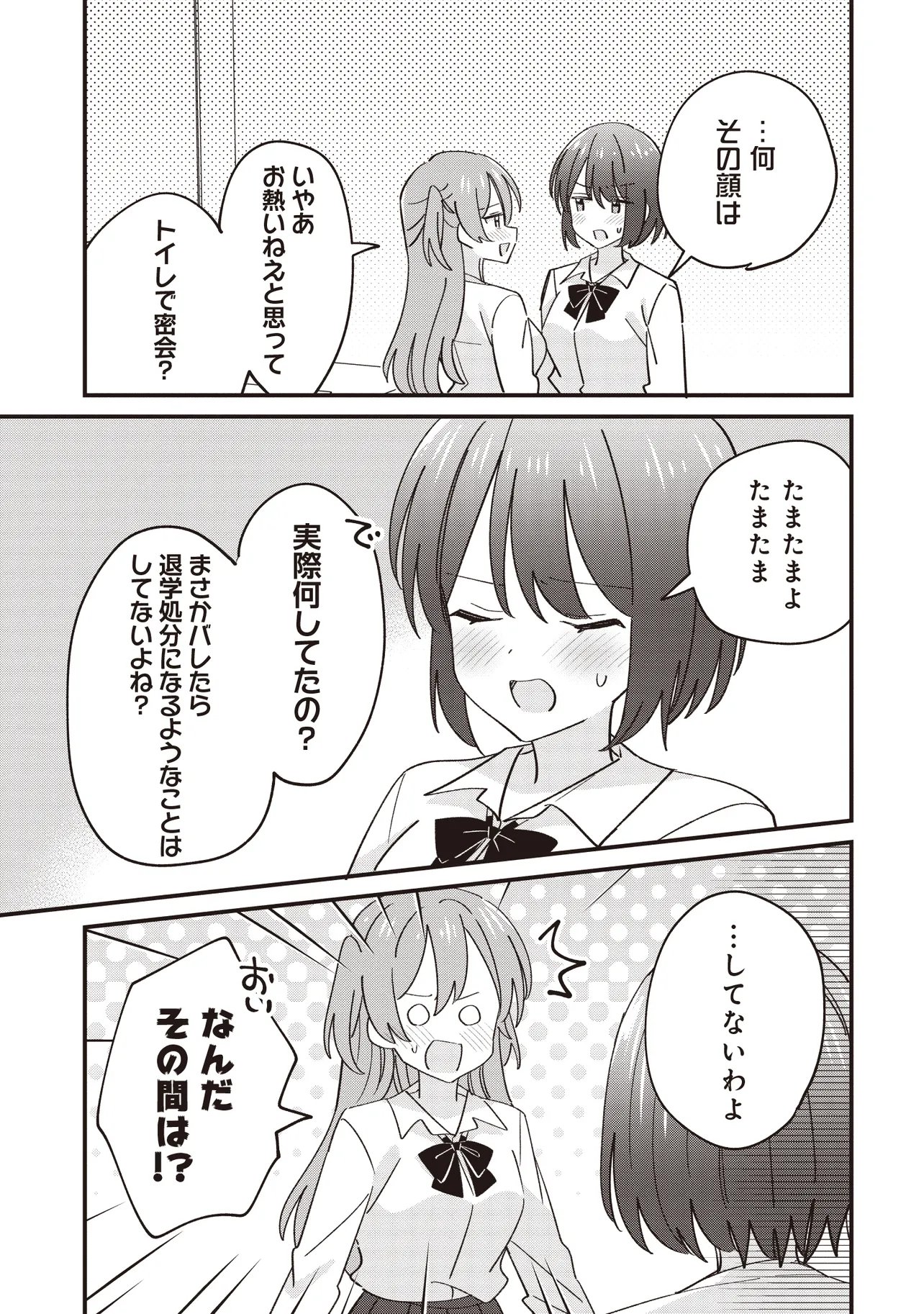 Kao dake yoi Classmate ga Yatara to Guigui Kuru Yuri no Hanashi - Chapter 12.2 - Page 7