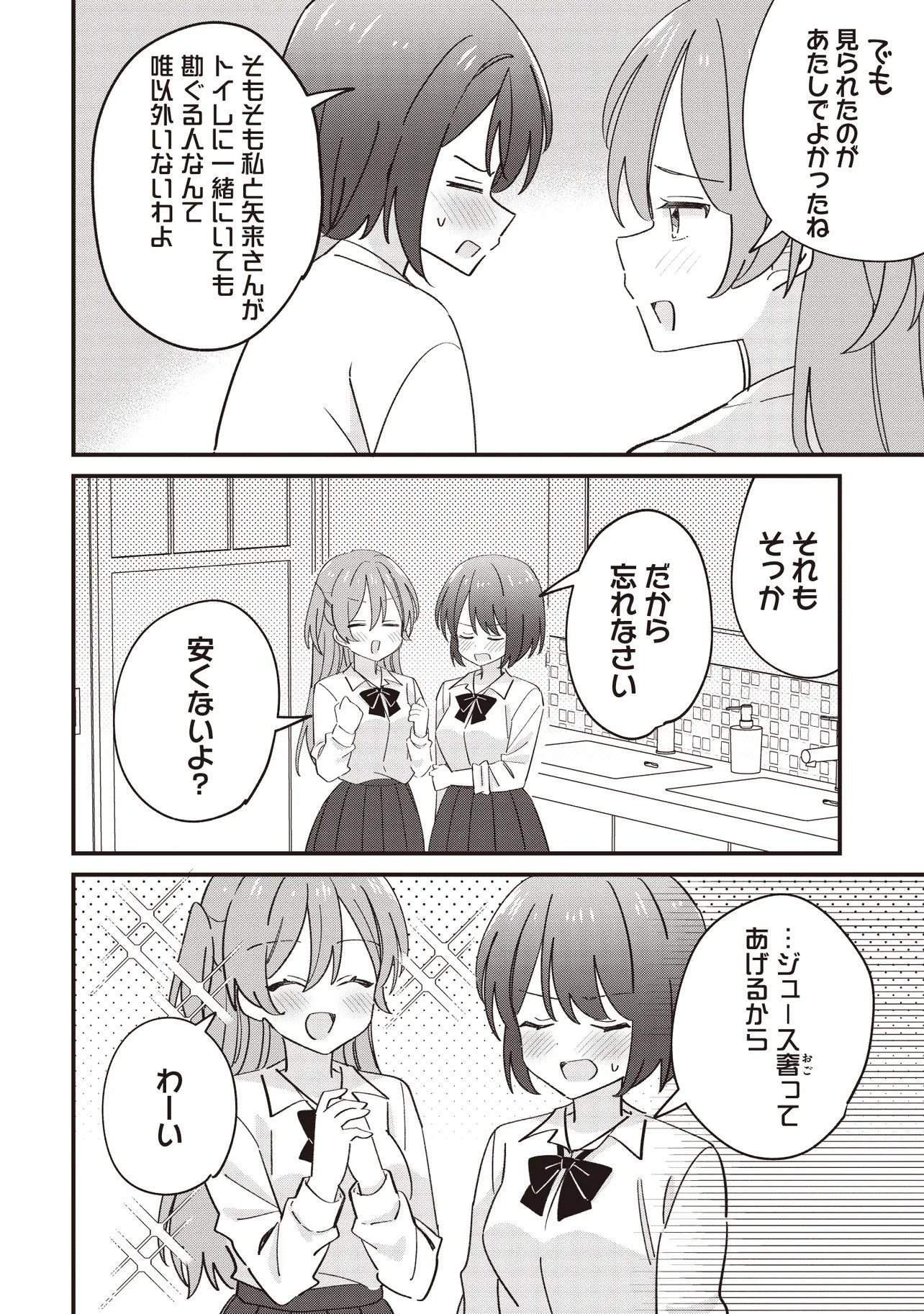 Kao dake yoi Classmate ga Yatara to Guigui Kuru Yuri no Hanashi - Chapter 12.2 - Page 8