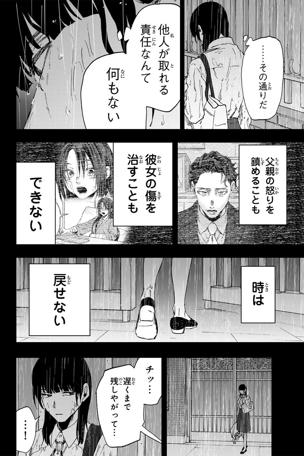 Kaoru Hana wa Rin to Saku - Chapter 173 - Page 20