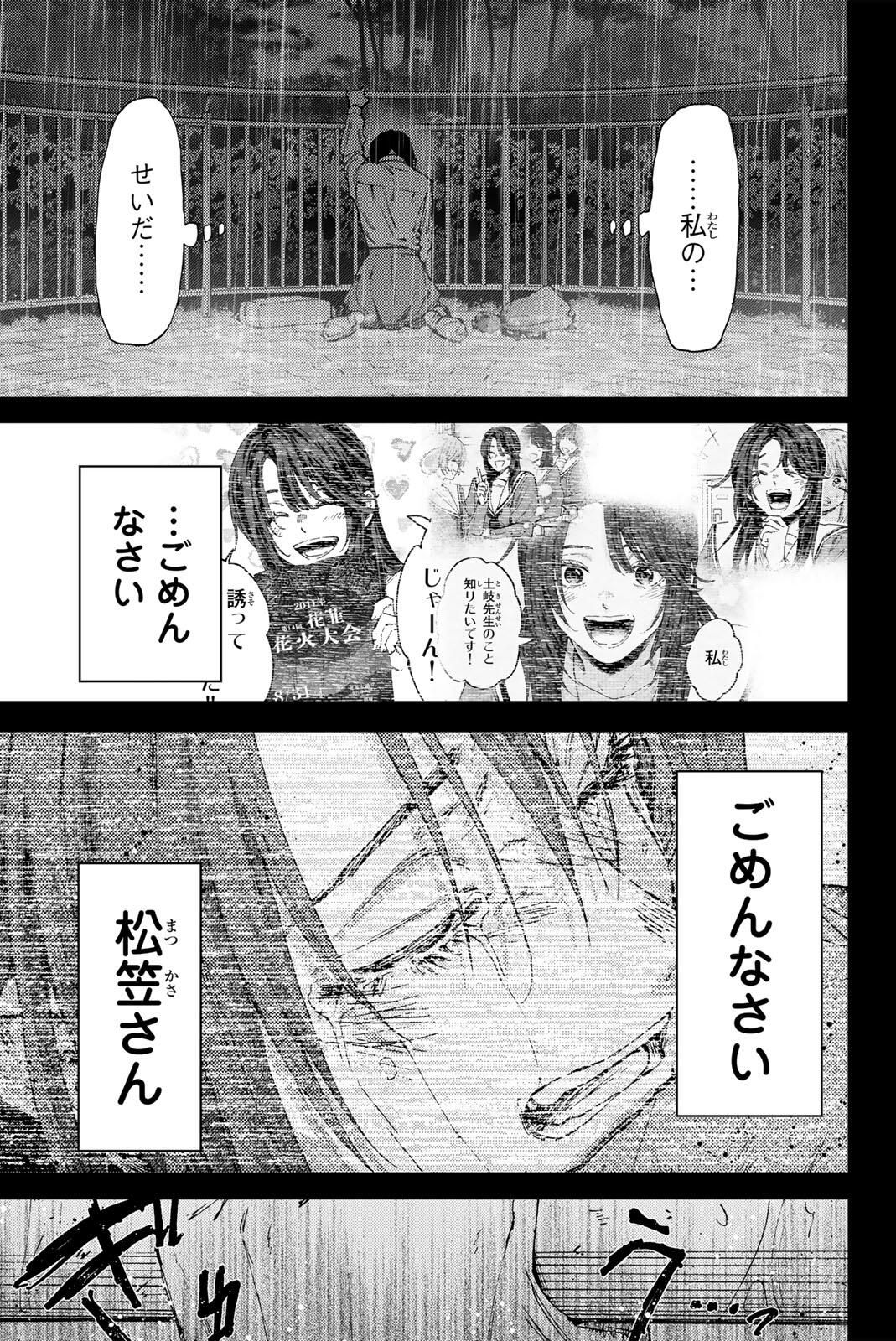 Kaoru Hana wa Rin to Saku - Chapter 173 - Page 27