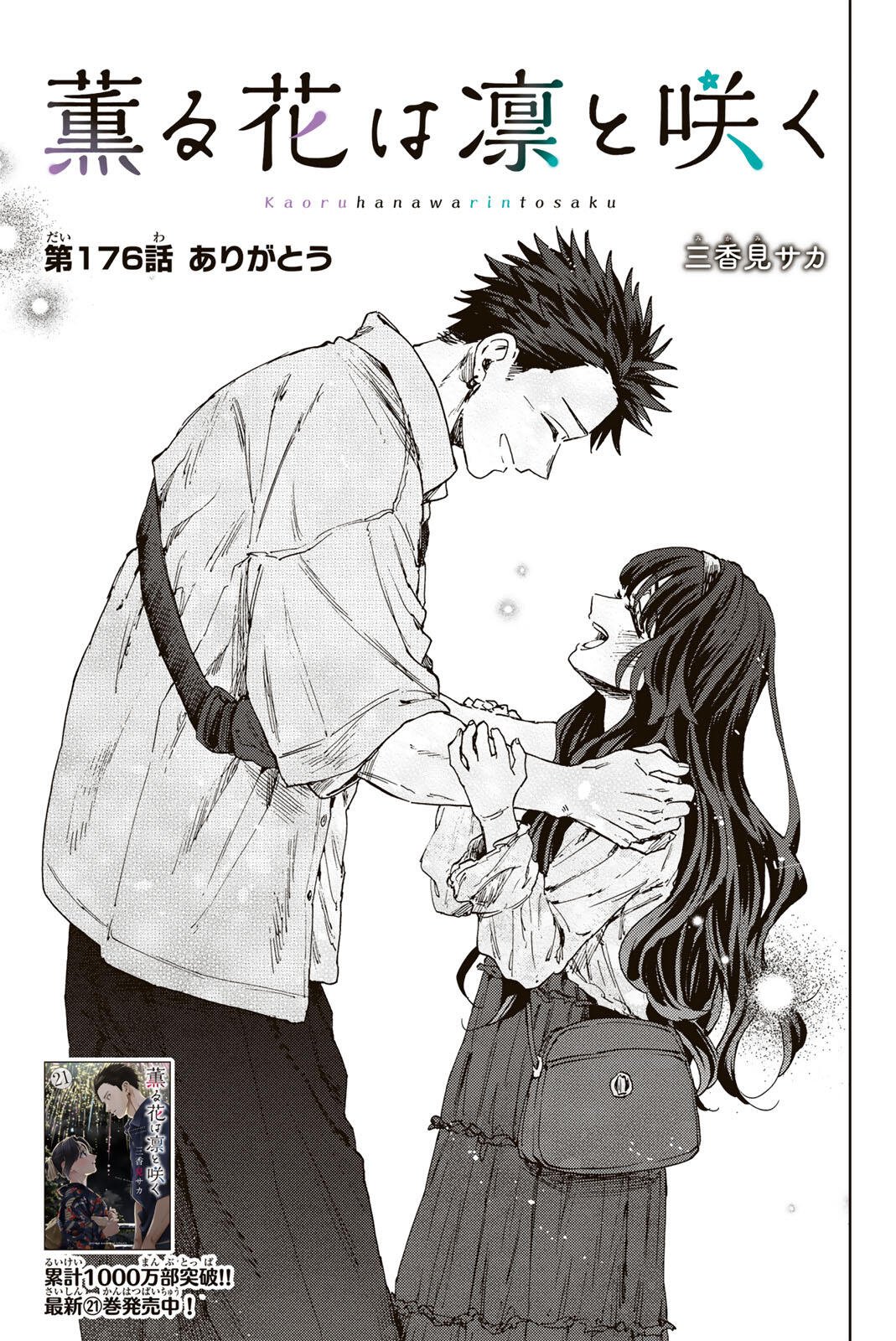 Kaoru Hana wa Rin to Saku - Chapter 176 - Page 1
