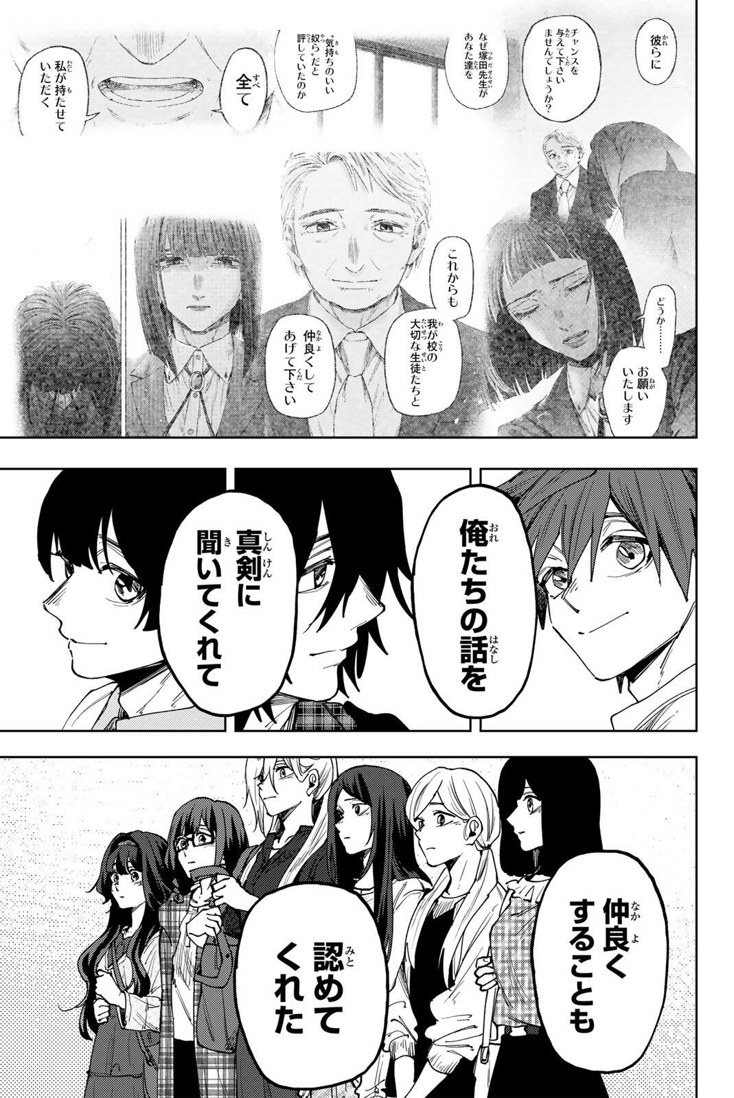 Kaoru Hana wa Rin to Saku - Chapter 176 - Page 29