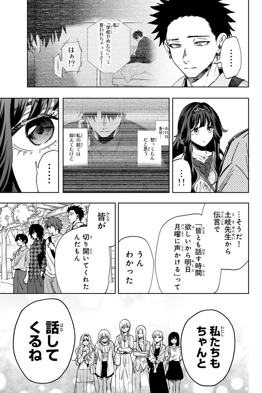 Kaoru Hana wa Rin to Saku - Chapter 176 - Page 37