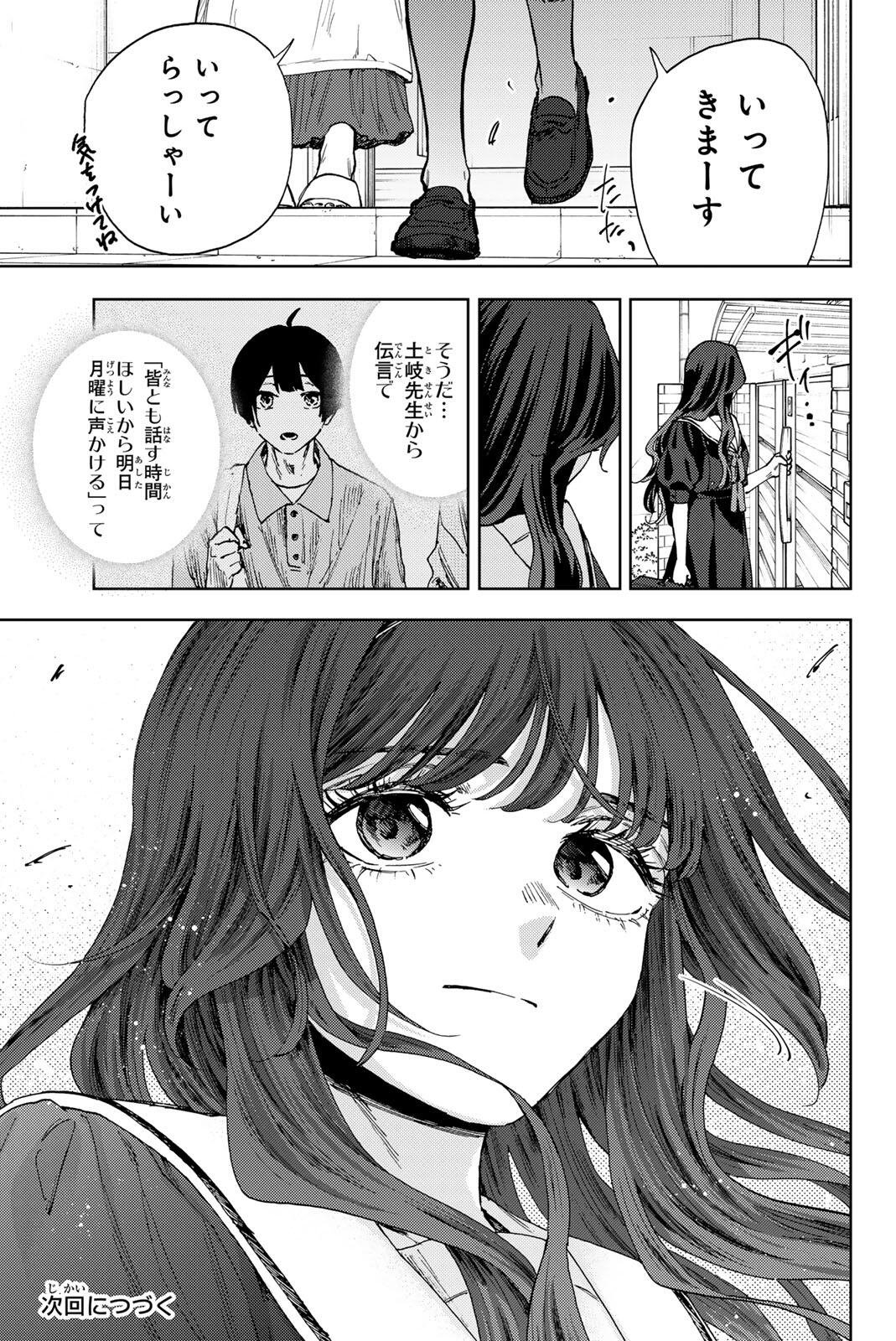 Kaoru Hana wa Rin to Saku - Chapter 177 - Page 23