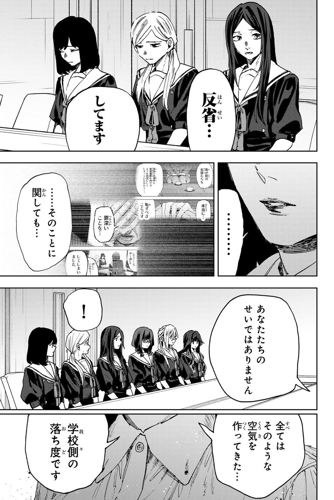 Kaoru Hana wa Rin to Saku - Chapter 178 - Page 19