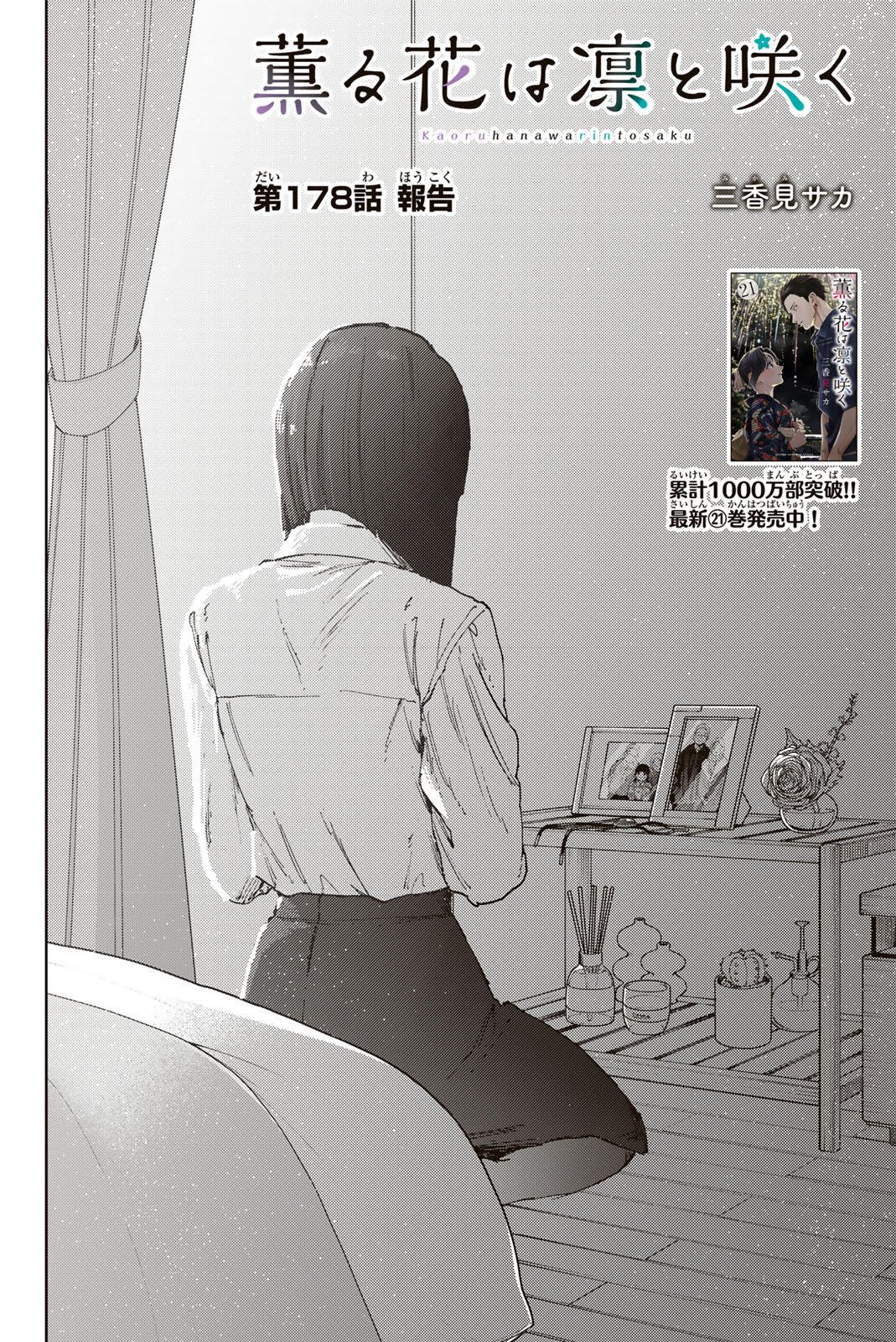 Kaoru Hana wa Rin to Saku - Chapter 178 - Page 2