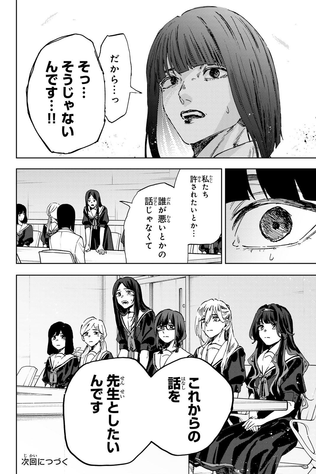 Kaoru Hana wa Rin to Saku - Chapter 178 - Page 20