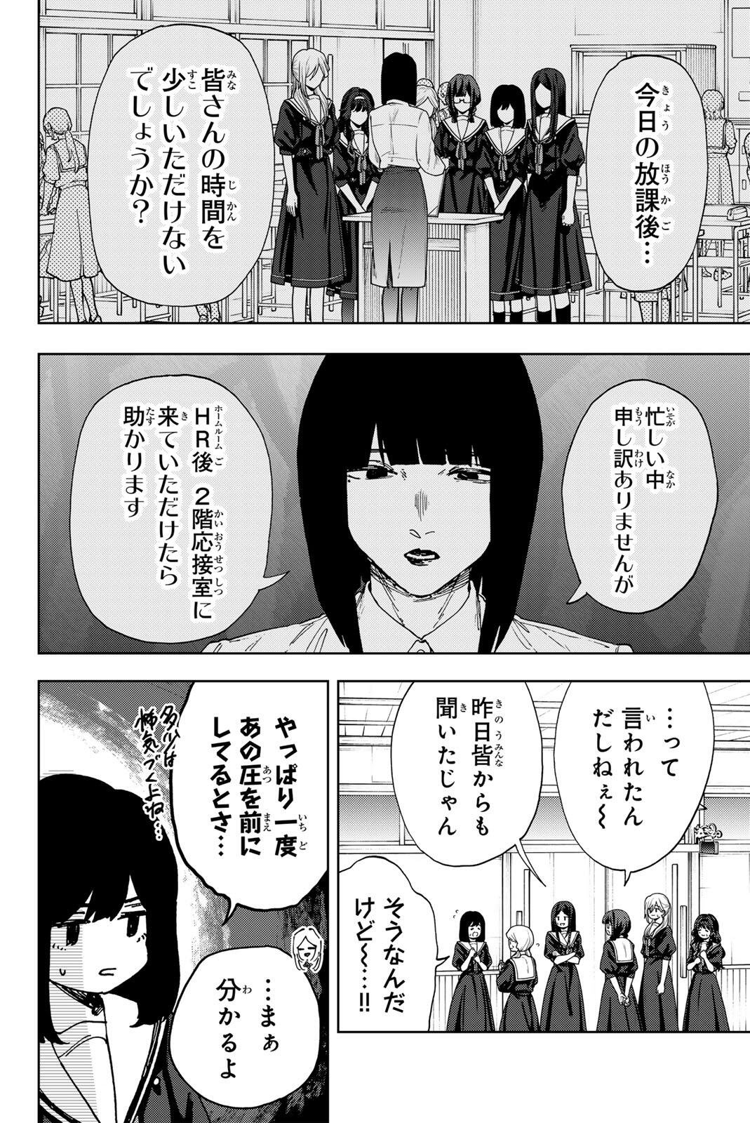 Kaoru Hana wa Rin to Saku - Chapter 178 - Page 4