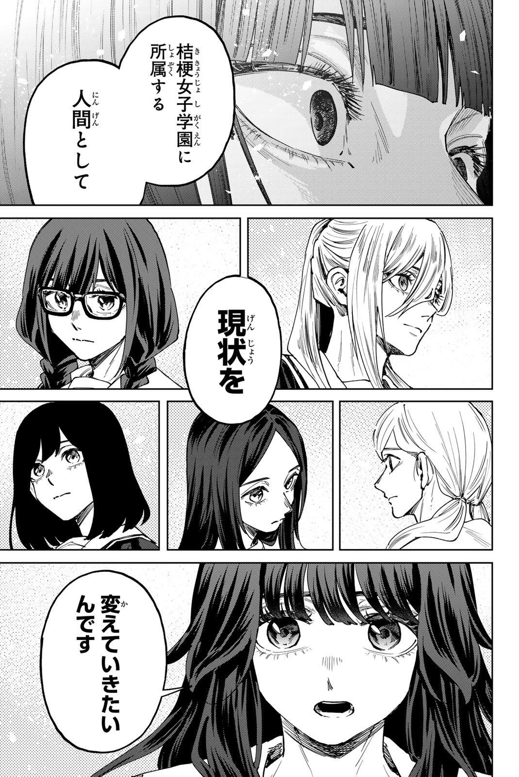 Kaoru Hana wa Rin to Saku Chap 179 - Next Chap 180