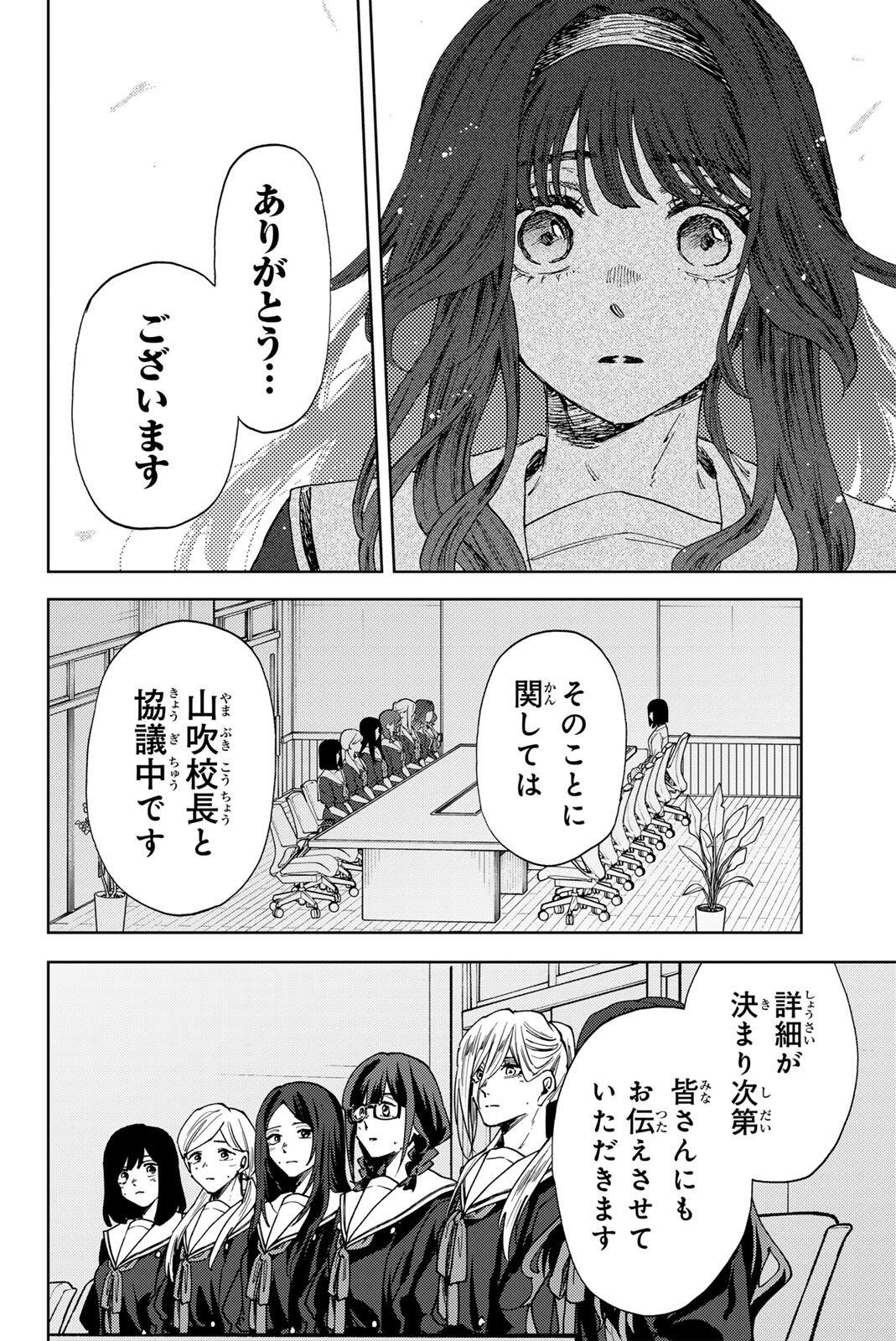 Kaoru Hana wa Rin to Saku Chap 179 - Next Chap 180